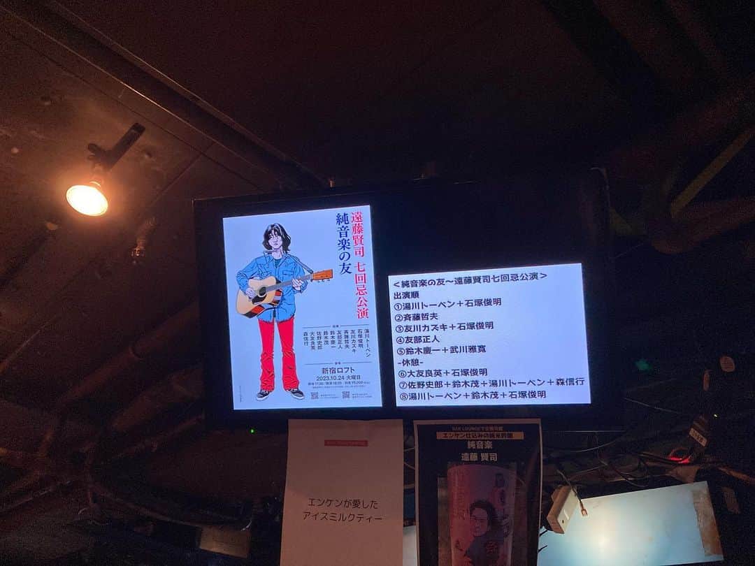 畑中葉子のインスタグラム：「『遠藤賢司 七回忌公演 純音楽の友』新宿LOFT 最高でした!!!!!  #遠藤賢司 さん #七回忌公演  #純音楽の友  #新宿loft」