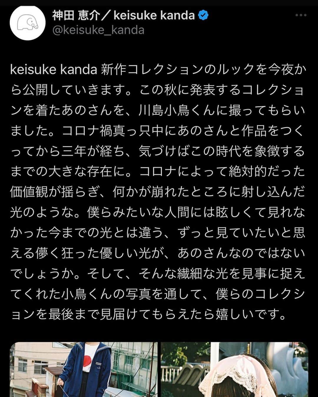 あのちゃんさんのインスタグラム写真 - (あのちゃんInstagram)「keisuke kandaㅤㅤㅤㅤㅤㅤㅤㅤㅤㅤㅤㅤㅤ <<New Collection>> 写真:川島小鳥  順次公開されます。」10月25日 1時26分 - a_n_o2mass