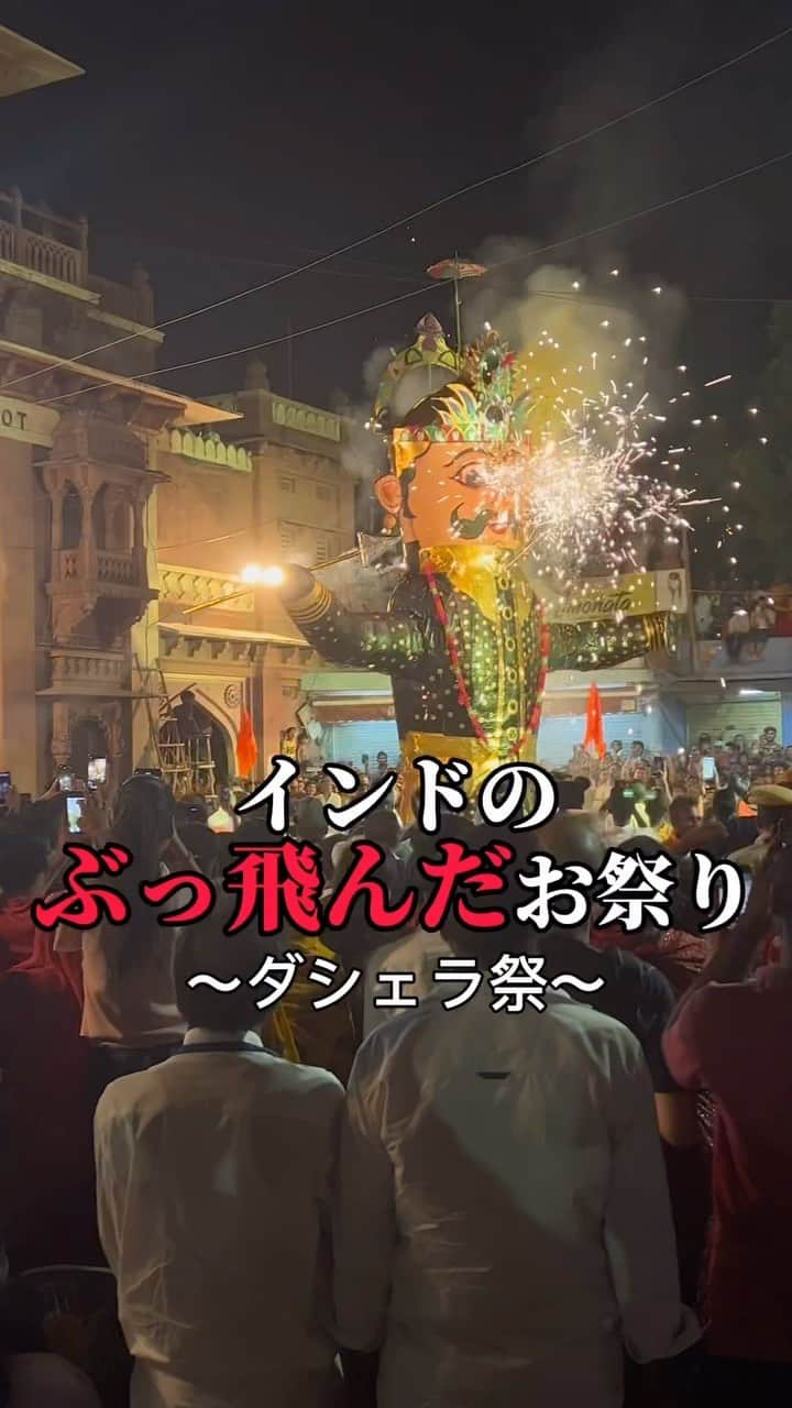 芹澤東洋のインスタグラム：「インドのぶっ飛んだ祭りに遭遇。 悪魔怖かったけど、傘はかわちいかった。  ダシェラは、ヒンズーの英雄である ラーマ王子が3人の悪魔と10日間にわたる戦いの末、 勝利したことを祝うお祭りです。  #インド #旅 #バックパッカー #旅人 #india  #trip #travel  #ダシェラ祭 #ヨガ #ラーマーヤナ」