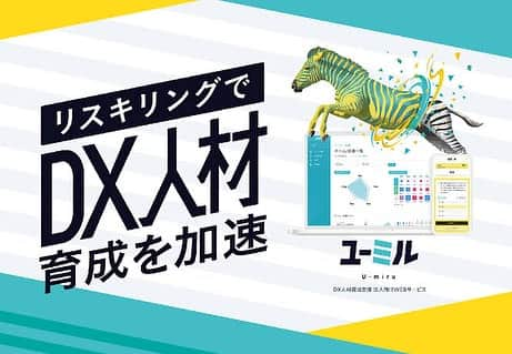 レイヤマダのインスタグラム：「今日から幕張メッセで始まるエキスポ「NexTech Week 2023」🎪  『ユーミル』さんのブースにて、レイヤマダが作詞作曲をさせていただいた曲が流れてます👂 ボーカルも私です🎙  とってもポップに仕上がってます🦓🌈  展示会名：第2回 デジタル人材育成支援EXPO【秋】(NexTech Week 2023【秋】)  開催日時：2023年10月25日(水)〜27日(金)  10:00～18:00 (※最終日のみ17:00終了)  開催場所：幕張メッセ 〒261-8550 千葉県千葉市美浜区中瀬2丁目1  出展ブース：3ホール 14-67」