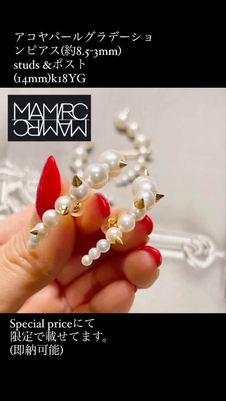 MAMIのインスタグラム：「@mamirc_finejewelry  web shopにカートオープンしております。 通常価格よりかなりSpecial priceにて。  原料高騰(アコヤパール、18金ともに) により先行分をご用意しました。  ファインジュエリーのパールピアスは 一緒に歳を重ねてくれる、そして顔まわりを 華やかに遊び心も添えてくれるおすすめの アイテムです。  わたしも着用度がかなり高いお気に入りのピアスです💪　とがりすぎず、コンサバすぎず、位置が高めにつけられるので目線も上がってお顔のリフトアップ効果も期待！  片側のみの販売も検討中なので ご希望の方はDMくださいませ♡	  #アコヤ真珠#ファインジュエリー#ジュエリーデザイナー#ジュエリー好きな人と繋がりたい#一生物ジュエリー #原料高騰」