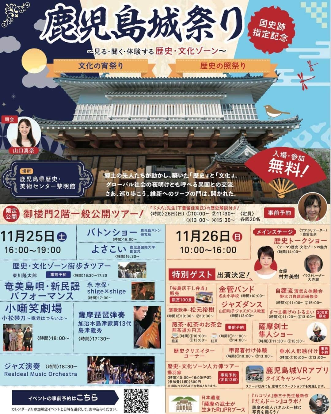 山口真奈のインスタグラム：「11/25(土)26(日) 県歴史・美術センター黎明館の前庭及び歴史・文化ゾーンで開催の「鹿児島城祭り」で司会をさせていただきます🎤  大好きな鹿児島でのイベントの司会 みなさまにお会いできますことをとても楽しみにしております✨  鹿児島の歴史や文化 食をどうぞお楽しみください！」