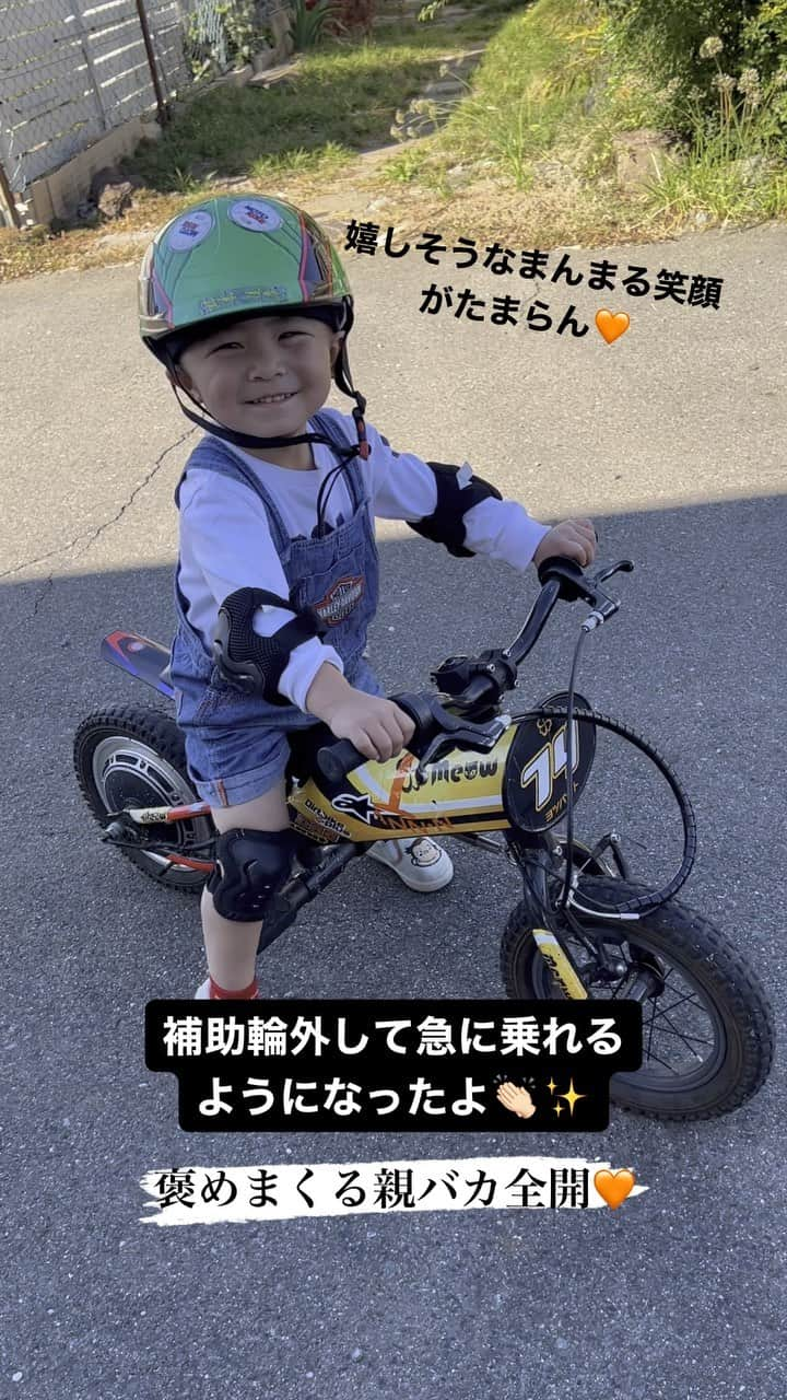 古澤恵のインスタグラム：「補助輪ライダーからライダーに昇格✨  補助輪外すとふらふらして支えてないと乗れなかったけどストライダー乗りまくっていたらバイクも上手になったみたい！  本人の嬉しそうな顔がたまらんね🧡 . . . #2歳ライダー #2歳バイクデビュー #ヨツバモト #電動バイク #キッズバイク #親バカ全開 #バイク馬鹿一家 #毎日記念日」