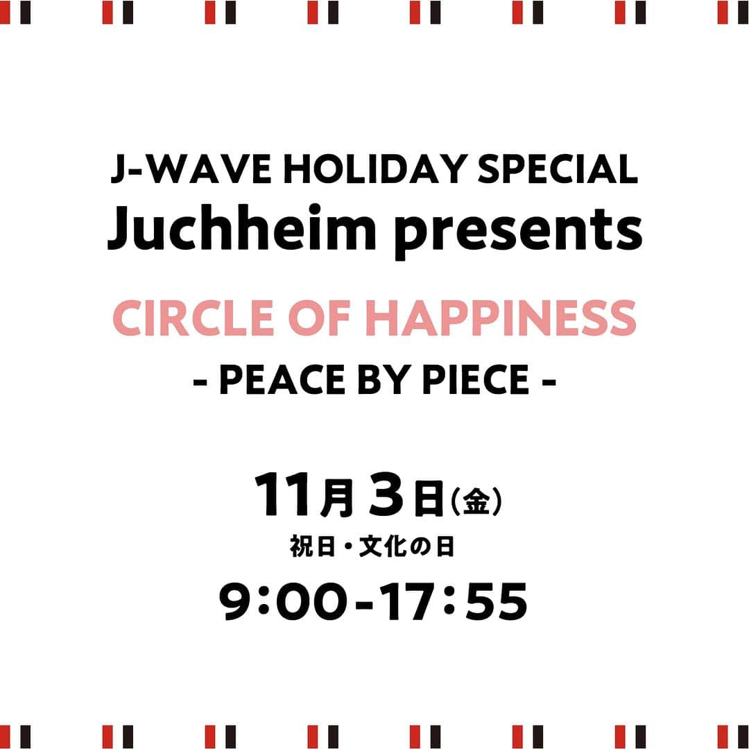 ユーハイム公式さんのインスタグラム写真 - (ユーハイム公式Instagram)「【J-WAVE HOLIDAY SPECIAL Juchheim presents CIRCLE OF HAPPINESS-PEACE BY PIECE-】  今年も、ラジオ局J-WAVE（81.3FM）にて、11月3日（金・祝）9:00～17:55に「広がっていく幸せの輪」を届ける9時間特番を放送します！  今年のキーワードは「つながり」。  人のつながり・地域のつながり・思いのつながりなど、さまざまなつながりの形を通して、人と人とのつながりの尊さ・あたたかさをお届けします。その「つながり」によって広がっていく幸せの輪＝CIRCLE OF HAPPINESSを感じていただくプログラムです。  番組のナビゲーターは、昨年に引き続き、サッシャさん＆板谷由夏さん。  番組シンボルアートを制作いただいた大宮エリーさんをはじめ、さまざまなゲストをお迎えして「つながり」をキーワードにお話を伺うほか、リスナーのみなさんがつなげていきたいコトやモノもご紹介！   また、小山薫堂さんとヘラルボニー代表取締役 松田崇也さんによる「つながり」をキーワードにした対談や、由薫さん、徳永兄弟のお二方によるスタジオ生演奏もお届けします。  更に放送に合わせ、J-WAVEの番組とユーハイムのお菓子が「つながる」企画をご用意しました！  〇スタジオとリスナーが「つながる」 プレイリストをspotify上で配信！  〇放送日当日、ユーハイムサンタにじゃんけんを挑もう！目印はユーハイムチェックのサンタコスチューム！ 〇番組シンボルアートのステッカーを入手して、「キーワードラリー」にチャレンジ！ 〇放送日当日限りの「ユーハイムおてらおやつクラブプロジェクト2023」 ユーハイム公式X(旧Twitter)1万リポストで、バウムクーヘン1,103個をおすそわけ(寄付)！  詳しくはこちらから↓ https://www.juchheim.co.jp/4221  #ユーハイム  #juchheim #jwave」10月25日 14時17分 - juchheim1909