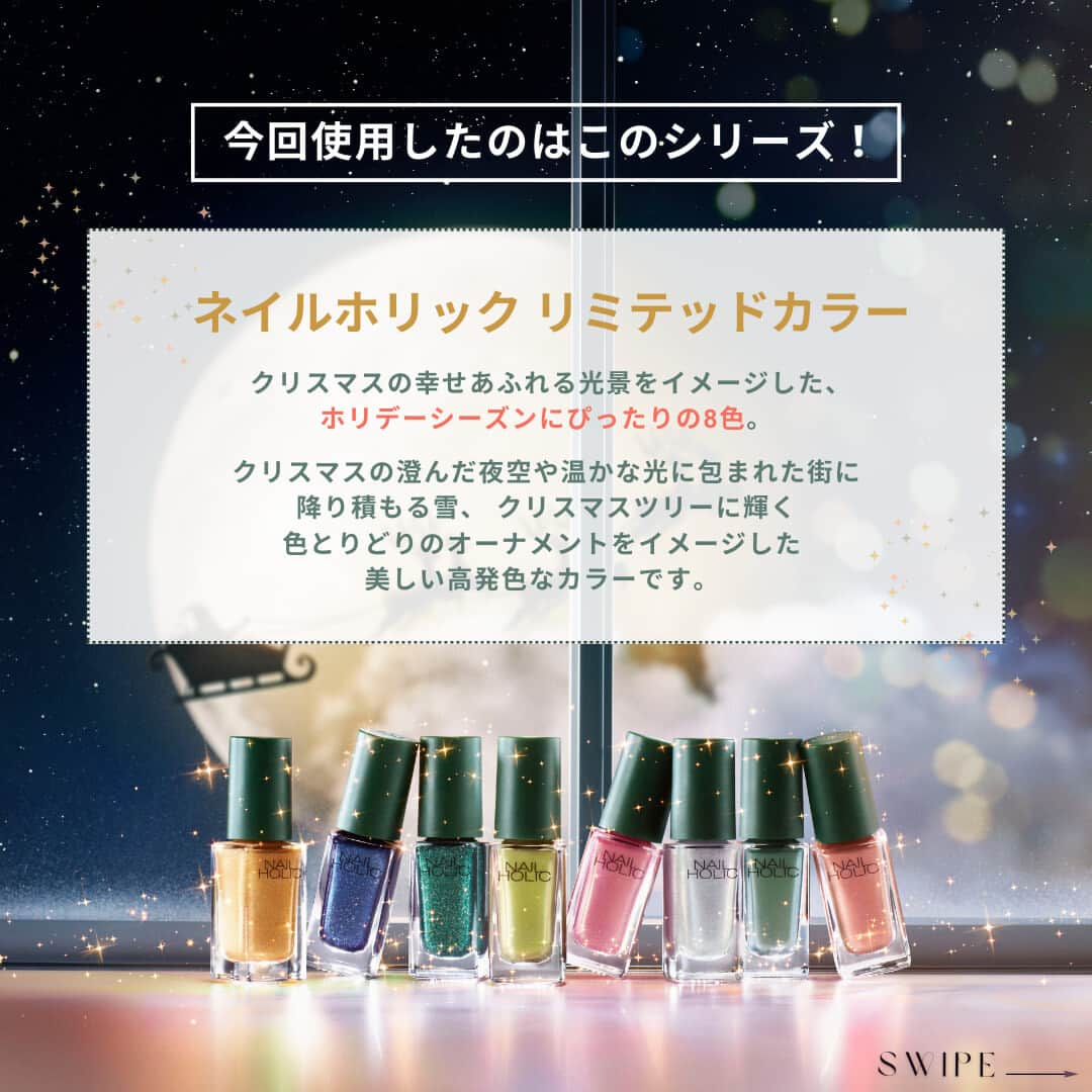 NAIL HOLICさんのインスタグラム写真 - (NAIL HOLICInstagram)「『シンプルorデザイン』どちらが好みか教えてね✨ ⁡ シンプルでも柄ありでも可愛いネイルカラーは クリスマスの幸せがあふれる光景をイメージした ＼ 11月16日(木)発売／ ネイルホリック　リミテッドカラー❄️ ⁡ 色とりどりのオーナメントのようなきらびやかで 高発色のカラーが魅力です🎄🦌 ⁡ 【デザインネイルHOW TO】 ①ベースカラーを塗る ②別カラーで細筆で十字を書く ③互い違いになるように塗りつぶして完成！ ⁡ 【使用カラー全８色】 ・GR734 ジェリーキャンディ ・GR733 ホリデーリース ・PK846 フラミンゴ ・GD057 ジングルベル ・BL931 ホーリーナイト ・WT058 スノーフレーク ・GR732 12月25日 ・RD420 ポインセチア ⁡ ˳◌* ┈ ┈ ┈ ┈ ┈ ┈ *◌˳ ■11月16日発売の新製品は、 メゾンコーセー・Amazon・@ cosmeにて先行予約受付中!！🔖 ˳◌* ┈ ┈ ┈ ┈ ┈ ┈ *◌˳ ⁡ 【レビュー投稿募集中💅】 @nailholic_kose をタグ付けしてぜひ投稿してくださいね♪  #kose #コーセー #nailholic #nailholic_kose #ネイルホリック #新色ネイル  #クリスマスネイル  #冬ネイルデザイン  #冬ネイル2023  #ネイル記録 #トレンドネイル #ネイル初心者 #ポリッシュネイル #ポリッシュ #マニキュア #ナチュラルネイル #カジュアルネイル #だれでもネイル #今日のネイル」10月25日 17時00分 - nailholic_kose