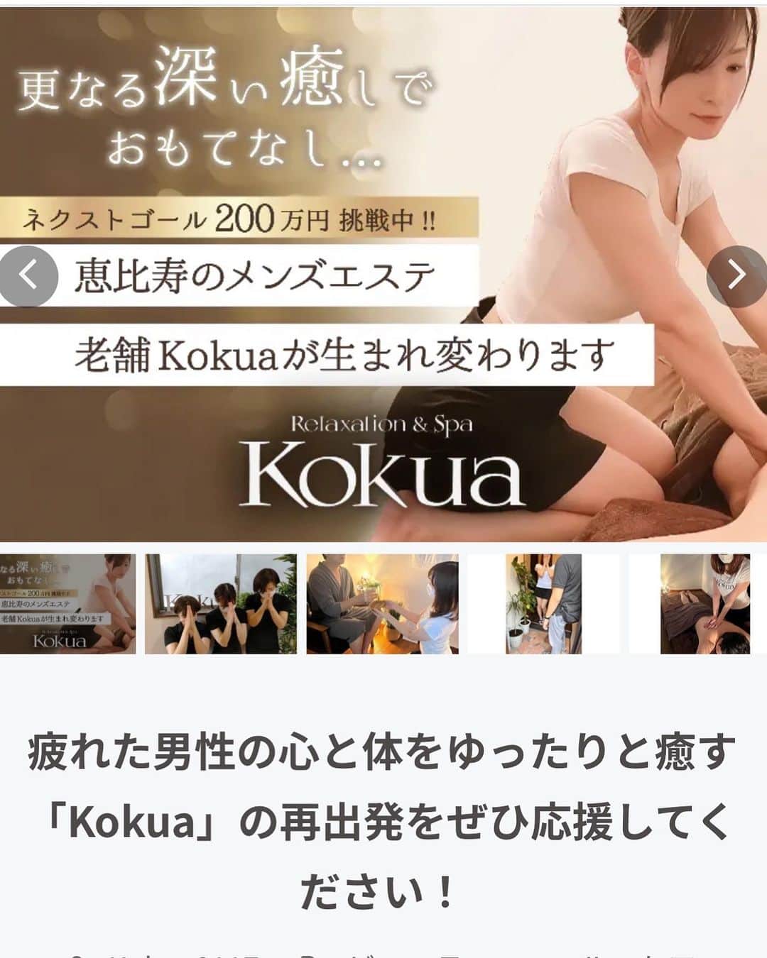 Relaxation & Spa Kokuaさんのインスタグラム写真 - (Relaxation & Spa KokuaInstagram)「初のクラウドファンディングに挑戦し もうすぐ掲載が終了となります。 沢山のご支援をいただき 本当にありがとうございます✨ 皆様の愛と優しさを感じ 本当に感謝しております🙇‍♀️ お一人お一人に感謝を申し上げたい 気持ちでいっぱいです🙇‍♀️ 本当にありがとうございます✨ 残り7日間、宜しくお願い致します🙇‍♀️  https://camp-fire.jp/projects/view/692746?list=prefecture_tokyo_beauty_popular」10月25日 14時50分 - kokua_insta