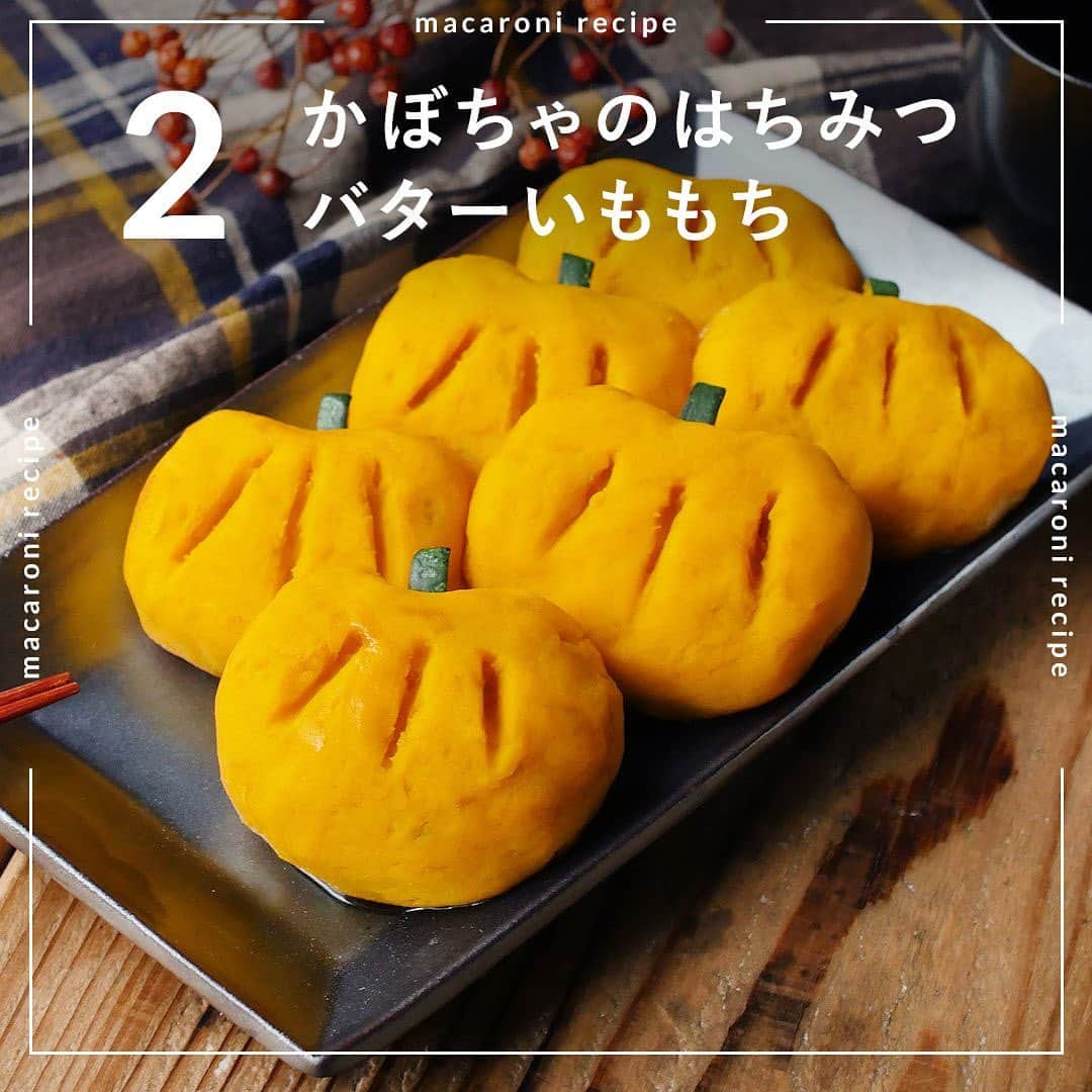 macaroniさんのインスタグラム写真 - (macaroniInstagram)「かぼちゃ好き必見🎃今回は「かぼちゃ」の人気スイーツレシピをご紹介♪  🌟3位　かぼちゃのパウンドケーキ  ■材料（17cm×8cmのパウンド型1台分/90分) ・かぼちゃ：250g ・卵：2個 ・薄力粉：100g ・ベーキングパウダー：小さじ1杯 ・グラニュー糖：80g ・バター（無塩）：100g  ■下ごしらえ ・かぼちゃはスプーンで種とわたを取り除きます。 ・薄力粉とベーキングパウダーは合わせてふるいます。 ・材料は室温に戻します。 ・オーブンは170度に予熱します。  ■作り方 ①かぼちゃはひと口大に切り、ボウルに入れてふんわりラップをかけ、レンジ600Wで4分加熱します。 ②取り出したら熱いうちにマッシャーで潰します。 ③ボウルにバターを入れてなめらかになるまで混ぜます。 ④砂糖、かぼちゃを加えてよく混ぜ合わせたら、卵を3〜4回に分けて加え、その都度よく混ぜます。 ⑤ふるった粉類を加えて、ゴムベラでさっくり混ぜます。 ⑥型に流し入れ、170度に予熱したオーブンで40分焼きます。 ⑦型から外し、粗熱をとったら完成です。  ★MEMO★ ・焼き時間は様子を見て調節してください。 ・オーブンから取り出したらすぐに型から外してあら熱をとってください。  🌟2位　かぼちゃのはちみつバターいももち  ■材料（3人分/25分) ・かぼちゃ：1/4個(400g) ・砂糖：小さじ1/3杯 ・塩：ひとつまみ ・牛乳：大さじ1杯 ・片栗粉：大さじ4杯 ・とろけるチーズ：50g ・バター：15g  ■下ごしらえ かぼちゃは皮を1カット分だけ残し、ひと口大に切ります。  ■作り方 ①ボウルにかぼちゃを入れて水を霧吹きし、レンジ600Ｗで5分30秒加熱し、皮部分は取り出して長方形に切り、マッシャーでつぶします。 ②砂糖、塩、牛乳、片栗粉を入れて混ぜ合わせて6等分してとろけるチーズを入れて、かぼちゃの形に成型し、竹串で溝を付けてかぼちゃの皮を埋め込みます。 ③フライパンにバターを入れて溶かし、中火で片面焼き目がつくまで焼き、ふたをして弱火で3分ほど加熱します。お好みではちみつをかけて召し上がれ♪  ★MEMO★ ・成型しにくい場合は、片栗粉の量を足してみてくださいね。 ・今回は、形を崩れにくくするために蒸し焼きをしています。お好みで、カリッと香ばしく両面焼くのもおすすめですよ。  🌟1位　かぼちゃのなめらかムース  ■材料（4個分/30分) ※冷蔵庫で冷やし固める時間は含みません。 ・かぼちゃ（正味）：250g ・生クリーム：50cc ・グラニュー糖：20g  ＜生クリーム（八分立て）＞ ・生クリーム：150cc ・グラニュー糖：30g  ＜トッピング＞ ・生クリーム（八分立て）：100cc ・純ココアパウダー：適量 ・棒チョコ：4本  ■下ごしらえ ・かぼちゃは皮と種を取り除き、ひと口大に切ります。 ・生クリームは八分立てにします。  ■作り方 ①ボウルにかぼちゃを入れて、ふんわりラップをかけ、レンジ600Wで5分加熱します。取り出したら熱いうちに、ザルなどで裏ごしします。 ②別のボウルに生クリーム(50cc)、グラニュー糖を入れ、レンジ600Wで50秒加熱します。 ③①に②を少しずつ加え、その都度よく混ぜてペースト状にします。 ④八分立てにした生クリームを2〜3回に分けて加え、その都度ふんわりと混ぜ合わせます。 ⑤容器に流し入れ、冷蔵庫で30分ほど冷やし固めたら完成です。お好みで生クリーム、ココアパウダー、棒チョコをトッピングして召し上がれ。  ★MEMO★ ・レンジの加熱時間は様子をみて調節してください。  #macaroniレシピ #sweets #レシピ動画 #料理動画 #レシピ #手作りおやつ #手作りお菓子 #お菓子作り #おやつ #お菓子 #今日のおやつ #おやつタイム #3時のおやつ #おやつの時間 #おやつ作り #おやつ部 #スイーツ #おうちスイーツ #おうちおやつ #朝ごはん #朝ごパン #ポンデケージョ #切り餅 #お餅 #パン作り #丁寧な暮らし #暮らしを楽しむ #かぼちゃ #カボチャ」10月28日 14時10分 - macaroni_news