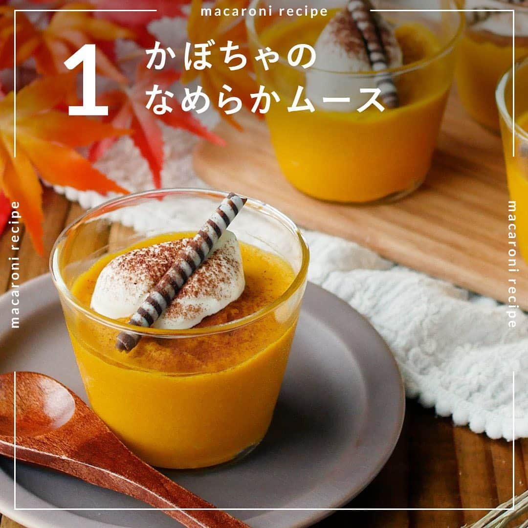 macaroniさんのインスタグラム写真 - (macaroniInstagram)「かぼちゃ好き必見🎃今回は「かぼちゃ」の人気スイーツレシピをご紹介♪  🌟3位　かぼちゃのパウンドケーキ  ■材料（17cm×8cmのパウンド型1台分/90分) ・かぼちゃ：250g ・卵：2個 ・薄力粉：100g ・ベーキングパウダー：小さじ1杯 ・グラニュー糖：80g ・バター（無塩）：100g  ■下ごしらえ ・かぼちゃはスプーンで種とわたを取り除きます。 ・薄力粉とベーキングパウダーは合わせてふるいます。 ・材料は室温に戻します。 ・オーブンは170度に予熱します。  ■作り方 ①かぼちゃはひと口大に切り、ボウルに入れてふんわりラップをかけ、レンジ600Wで4分加熱します。 ②取り出したら熱いうちにマッシャーで潰します。 ③ボウルにバターを入れてなめらかになるまで混ぜます。 ④砂糖、かぼちゃを加えてよく混ぜ合わせたら、卵を3〜4回に分けて加え、その都度よく混ぜます。 ⑤ふるった粉類を加えて、ゴムベラでさっくり混ぜます。 ⑥型に流し入れ、170度に予熱したオーブンで40分焼きます。 ⑦型から外し、粗熱をとったら完成です。  ★MEMO★ ・焼き時間は様子を見て調節してください。 ・オーブンから取り出したらすぐに型から外してあら熱をとってください。  🌟2位　かぼちゃのはちみつバターいももち  ■材料（3人分/25分) ・かぼちゃ：1/4個(400g) ・砂糖：小さじ1/3杯 ・塩：ひとつまみ ・牛乳：大さじ1杯 ・片栗粉：大さじ4杯 ・とろけるチーズ：50g ・バター：15g  ■下ごしらえ かぼちゃは皮を1カット分だけ残し、ひと口大に切ります。  ■作り方 ①ボウルにかぼちゃを入れて水を霧吹きし、レンジ600Ｗで5分30秒加熱し、皮部分は取り出して長方形に切り、マッシャーでつぶします。 ②砂糖、塩、牛乳、片栗粉を入れて混ぜ合わせて6等分してとろけるチーズを入れて、かぼちゃの形に成型し、竹串で溝を付けてかぼちゃの皮を埋め込みます。 ③フライパンにバターを入れて溶かし、中火で片面焼き目がつくまで焼き、ふたをして弱火で3分ほど加熱します。お好みではちみつをかけて召し上がれ♪  ★MEMO★ ・成型しにくい場合は、片栗粉の量を足してみてくださいね。 ・今回は、形を崩れにくくするために蒸し焼きをしています。お好みで、カリッと香ばしく両面焼くのもおすすめですよ。  🌟1位　かぼちゃのなめらかムース  ■材料（4個分/30分) ※冷蔵庫で冷やし固める時間は含みません。 ・かぼちゃ（正味）：250g ・生クリーム：50cc ・グラニュー糖：20g  ＜生クリーム（八分立て）＞ ・生クリーム：150cc ・グラニュー糖：30g  ＜トッピング＞ ・生クリーム（八分立て）：100cc ・純ココアパウダー：適量 ・棒チョコ：4本  ■下ごしらえ ・かぼちゃは皮と種を取り除き、ひと口大に切ります。 ・生クリームは八分立てにします。  ■作り方 ①ボウルにかぼちゃを入れて、ふんわりラップをかけ、レンジ600Wで5分加熱します。取り出したら熱いうちに、ザルなどで裏ごしします。 ②別のボウルに生クリーム(50cc)、グラニュー糖を入れ、レンジ600Wで50秒加熱します。 ③①に②を少しずつ加え、その都度よく混ぜてペースト状にします。 ④八分立てにした生クリームを2〜3回に分けて加え、その都度ふんわりと混ぜ合わせます。 ⑤容器に流し入れ、冷蔵庫で30分ほど冷やし固めたら完成です。お好みで生クリーム、ココアパウダー、棒チョコをトッピングして召し上がれ。  ★MEMO★ ・レンジの加熱時間は様子をみて調節してください。  #macaroniレシピ #sweets #レシピ動画 #料理動画 #レシピ #手作りおやつ #手作りお菓子 #お菓子作り #おやつ #お菓子 #今日のおやつ #おやつタイム #3時のおやつ #おやつの時間 #おやつ作り #おやつ部 #スイーツ #おうちスイーツ #おうちおやつ #朝ごはん #朝ごパン #ポンデケージョ #切り餅 #お餅 #パン作り #丁寧な暮らし #暮らしを楽しむ #かぼちゃ #カボチャ」10月28日 14時10分 - macaroni_news