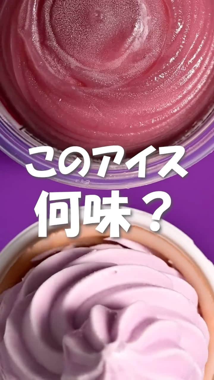 セブン‐イレブン・ジャパンのインスタグラム：「魅惑のパープル💜最後のひとくちまで色鮮やか😳✨ この時期にぴったりなハロウィンカラーのアイス見〜つけた！👻 紅紫色のこのアイス・・・🥄🌟何味だろう💭  紫色だから・・・  ・・・う～ん🤔 ブドウ🍇味？ 紫芋？？？  ・・・正体は💡・・・  💜🍠✨紅芋✨🍠💜  ・・・・・・・・・・  🍠「セブンプレミアム 紅芋のモンブラン」298円*(税込321.84円) 『沖縄県産ちゅら恋紅』を使用した紅芋モンブランアイス💫 紅芋あん・紅芋アイス・紅芋ソースの風味と クッキークランチの食感がたまらない😋💕 　 🍠「セブンプレミアム ワッフルコーン沖縄県産紅芋」238円*(税込257.04円) 紅芋を存分に堪能できるワッフルコーン🍦💜 沖縄県産の紅芋を使用した紅芋ソースと紅芋アイスを同時に巻き上げたよ👏 ※芋原料中、70%沖縄県産紅芋使用  紅芋の味わい、どっちも食べて確かめてみてねっ😍 　 💜💫¸.•*´¨`*•.¸¸.•*´¨`*.¸¸ みんなはどっちが気になる？🍠 コメントで教えてね✨ ¸.•*´¨`*•.¸¸.•*´¨`*.¸¸💜💫 　 ─────────────── 気になる商品があったら【保存】をして、 お店でもチェックしてみてね！💕　 ─────────────── 販売地域：全国 　 #セブンプレミアム紅芋のモンブラン #セブンプレミアムワッフルコーン沖縄県産紅芋 #紅芋 #モンブラン #ワッフルコーン #アイス #ソフトクリーム #icecream #dessert #今日のアイス #アイス部 #アイス好き #アイスタグラム #アイスマニア #スイーツ #デザート #おやつ #萌え断 #萌え断スイーツ #セブンスイーツ #セブンプレミアム #コンビニアイス #コンビニスイーツ #コンビニ #近くて便利 #セブンイレブン #セブン #seveneleven」