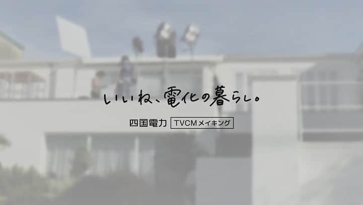 藤間爽子さんのインスタグラム写真 - (藤間爽子Instagram)「. 四国電力の新CMのイメージキャラクターを務めさせて頂くことになりました!  私のプライベートの一部をそのまま切り取ったような、ホッとできるあたたかいCMになっています。  是非ご覧ください🌱  また四国に行きたい  https://prtimes.jp/main/html/rd/p/000000006.000057634.html」10月25日 15時15分 - fujimasawako_official