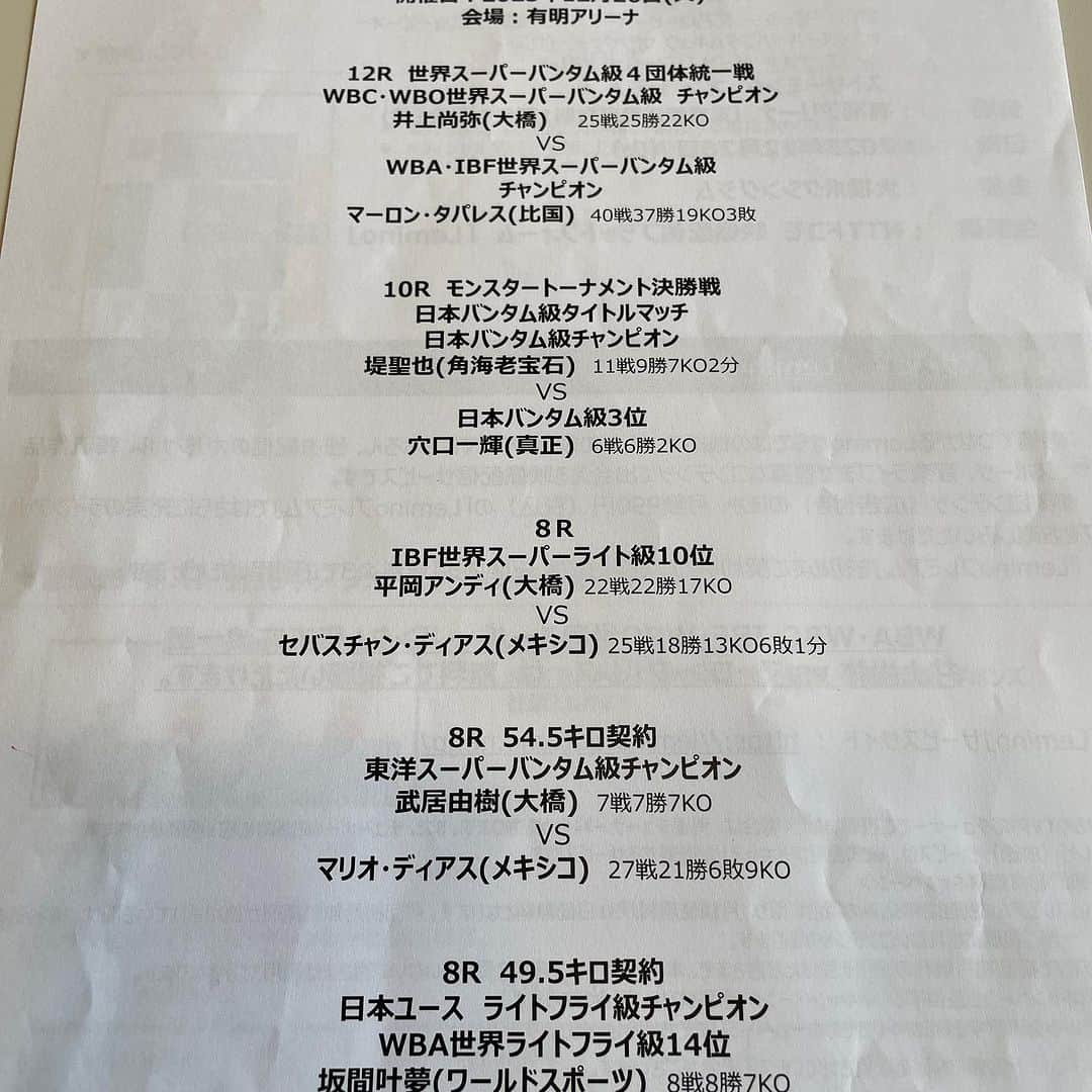 赤平大さんのインスタグラム写真 - (赤平大Instagram)「12/26 井上尚弥vsマーロン・タパレス。4団体統一戦。 アンダーは堤聖也、穴口一輝、平岡アンディ、武居由樹、坂間叶夢。 タパレスのフィジカル強化に注目してます。」10月25日 15時30分 - masaru_akahira