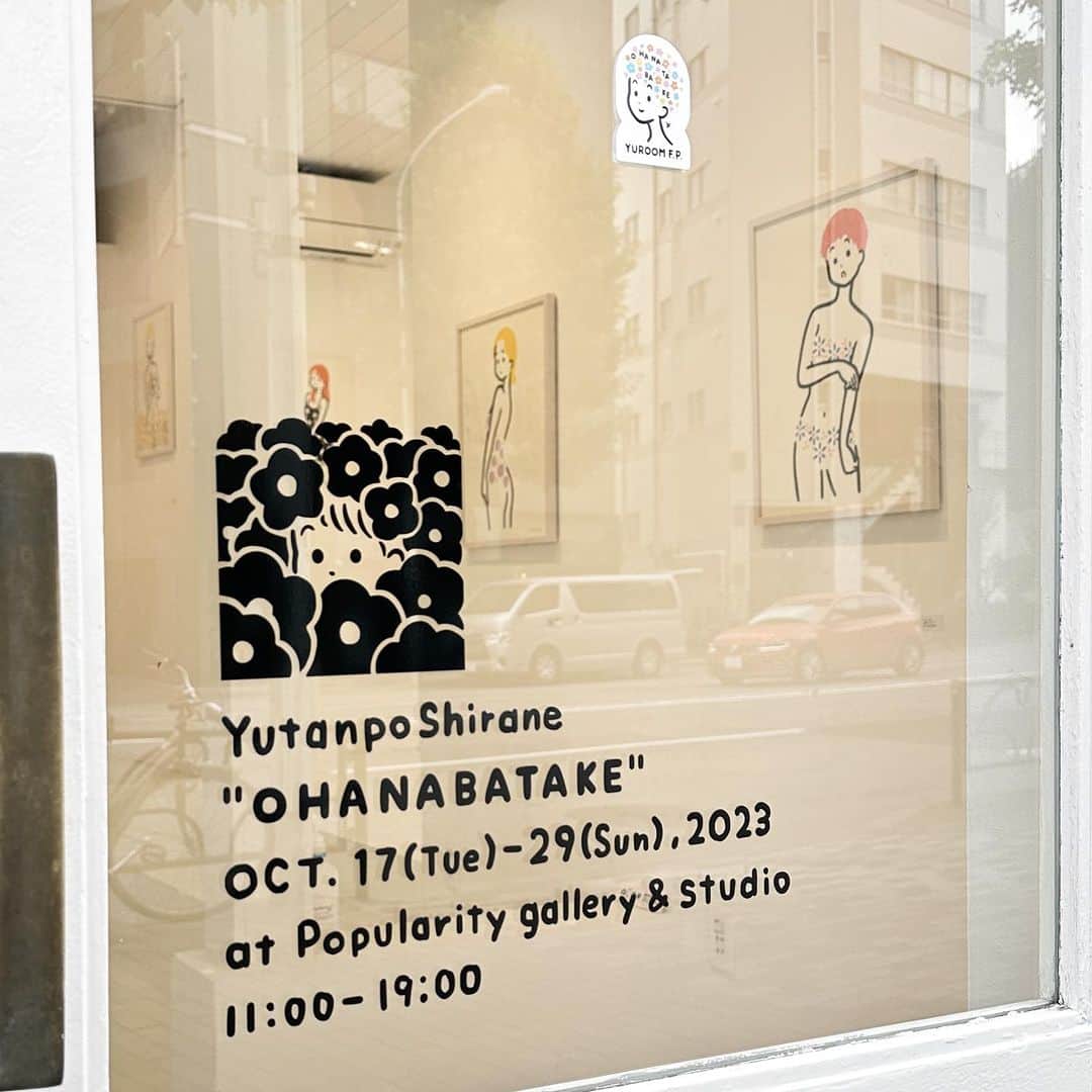 白根ゆたんぽのインスタグラム：「個展「お花ばたけ」今週日曜までです。 土日は在廊予定ですがだいたい14時過ぎくらいが確実度高いですご了承ください🪷  タイトルのカッティングシートも貼り終えました。 どなた様もお待ちしております。 通販は @popularity_gallery_studio のホームページから  戦争反対🌹原発反対🌼頭はお花畑かもだけどイヤなものはイヤ🌸ピース💐  白根ゆたんぽ個展 「お花ばたけ」 10/17(火)－10/29(日) Popularity gallery & studio 11:00–19:00／月曜定休／入場無料／最終日17:00まで @popularity_gallery_studio」