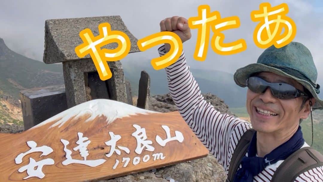 深沢邦之さんのインスタグラム写真 - (深沢邦之Instagram)「福島県の日本百名山 智恵子抄にも 出てくる活火山の 安達太良山(^^) その登山の総集編 #深沢邦之チャンネル で検索して下さい 安達太良山登山の 様子が分かります😁 登山の際の 参考になれば 嬉しいなぁ☺️ 登山を されない方でも その雰囲気を 楽しんで貰いたい😁 明治後期の 爆裂噴火口の眺めは 現実のものとは 思えない様な迫力 そして 美しさがあります👍 是非❗️ 一度覗いてみて😃 #深沢邦之 #深沢邦之チャンネル #登山 #日本百名山 #安達太良山 #福島県 #活火山 #爆裂噴火口 #自然 #癒し #剣道 #剣道五段 #リバ剣 #出稽古  　　ふかふかチャオ」10月25日 6時37分 - fukasawakuniyuki