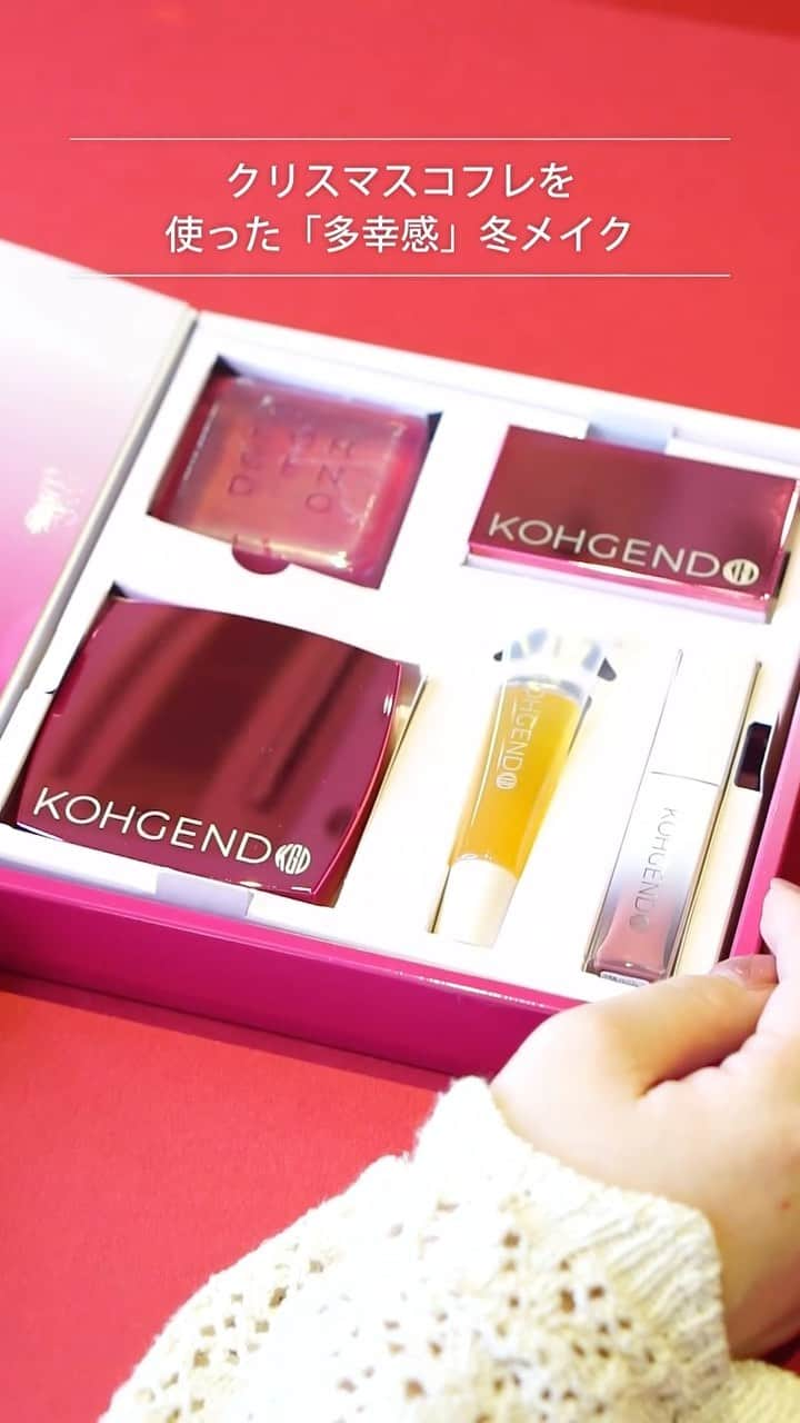 KohGenDo 江原道(こうげんどう)のインスタグラム：「気になった方は保存👆   ＼本日発売／ Holiday Collection 2023は、多幸感たっぷりの大人ピンクが可愛いクリスマス限定BOXです💖   今回はHoliday Collectionに入っているアイテムを使った冬メイクをご紹介しちゃいます✨   動画でご紹介したアイテムはこちら！   💜スキンケアパウダーR 💜クリーミーバイカラーチーク＆アイ　バニラ×ラズベリーローズ 💜リキッドルージュカラーフィックスラズベリーローズ   ホリデーシーズンにぴったりの華やかな仕上がりに、しあわせな気持ちになれること間違いなしです！   --------------------- ▼Koh Gen Do Holiday Collection 2023 1.スキンケアパウダー R 2.クリーミーバイカラー チーク＆アイ <バニラ×ラズベリーローズ> 3.リキッドルージュ カラーフィックス＜ラズベリーローズ＞ 4.シュガースクラブ イン リップトリートメント 5.The SOAP ローズ   9,800円(税込)   【一般販売開始日】 2023年10月 25日(水)10:00 ---------------------   #KohGenDo #江原道 #KohGenDoHolidayCollection2023 #KohGenDoHolidayCollection #HolidayCollection2023  #HolidayCollection #ホリデーコレクション2023 #ホリデーコレクション #クリスマスコフレ2023 #クリスマスコフレ #スキンケアアイテム #メイクアイテム #スキンケアパウダーR #クリーミーバイカラーチークアンドアイ #リキッドルージュカラーフィックス #シュガースクラブインリップトリートメント #TheSOAPローズ #ご自愛美容 #ご自愛コスメ #新作コスメ #限定コスメ #敏感肌コスメ #国産コスメ #ピンクメイク #全色スウォッチ #コスメ情報 #コスメ動画 #クリスマスプレゼント #マイコウゲンドウ #楽屋から世界へ」