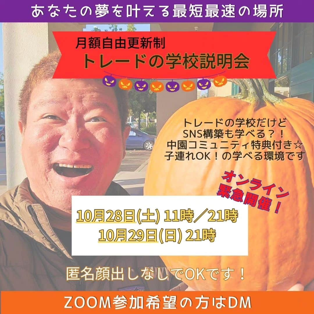 中園健士のインスタグラム：「【お金稼ぎたい方限定ズーム】 10/28(土)11:00〜、21:00〜 10/29(日)21:00〜 僕が毎月２日間しか募集しない お金の総合大学と化した トレードの学校体験無料説明会 開催されます～。 詳細はトップページURLから 匿名顔出し無しで２秒で無料参加して 確認して下さいね～。  在宅で子供と過ごしながら稼ぎたい、 旅行しながら稼ぎたい、 という人は全員これやった方が良い と心の底から思います。。 ウチのこの環境で稼げないなら もう自分でビジネスするのは 諦めた方が良い、、、。 というレベルまで再現性落とし 込んでます。  今はマイアミ発の豪華クルーズに 仲間達100名近くと来ていますが 参加者のほとんどが 最低レベルでも月収170万円以上を 越えています。 ぜひ無料体験会にご参加を♪ 　 @nakazono.kenji  ↑ トップページURLからどうぞ～。 　 #お金稼ぎ  #お金稼ぎたい  #お金儲け  #お金持ちマインド  #お金持ちなりたい  #お金持ちになる  #お金持ちと繋がりたい #お金持ちになる方法  #お金持ちになりたい」