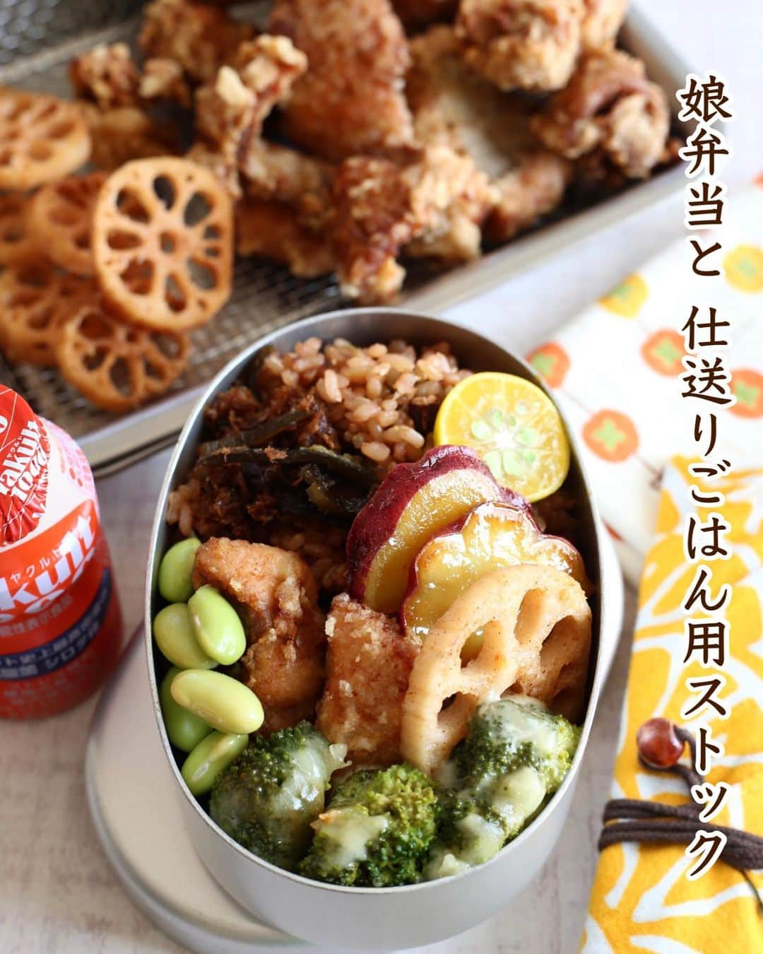 母熊?#お昼が楽しみになるお弁当??JAPANさんのインスタグラム写真 - (母熊?#お昼が楽しみになるお弁当??JAPANInstagram)「. 昼は半袖、寝る時は羽毛布団という、何だか変な気候が続いています。 みなさん体調崩してませんか。 母熊は元気です😀💪💖  娘は昨晩顔を蚊に🦟襲われて3箇所もやられ、片目がぱんぱんになって起きてきました😱 今、布団から顔しか出てないから、顔をやられた😭😭😭眼帯して学校行こうかな…とか言ってるので、 眼帯なんかしてたら、車の運転も危ないし、学校の実習もうまくできないよ！とハッパをかけて送り出しました。 20代女子がメイクもできず、片目半分しか開かずでかわいそうだけど、ダンナも私もうっかりクスクスしちゃった朝でした🤭  さて、久しぶりの#お弁当 投稿です😅 作ってるのですが、こんな感じのばかりで、撮影するのも何だかなぁ💦みたいな感じでして。  今朝は娘が家を出るのが少しゆっくり目だったので、#下味冷凍 しておいた#秋鮭 をたっぷり唐揚げにしました。 ついでに蓮根も素揚げに。  秋の食べ物が美味しくて、ついつい捗っちゃうのよね😅 メイプル🐶も秋になったら食欲がすごくて、ずっとおねだりされてる感じ😂  唐揚げたくさん揚げたので、弟熊用の#仕送りごはん ストックにも。  Instagramで仲良くなった山梨の @khjrida ひーこから届いた貴重な📦💖幻の枝豆「あけぼの」は、大粒で甘くてホクホク！普通の枝豆とは別世界の美味しさです😋✨✨ #ありがとう  さぁて今日も張り切って一日過ごしましょう！  #locari #ランチ#おうちごはん  #おうちごはんLover #フーディーテーブル #マカロニメイト #娘弁当 #お昼が楽しみになるお弁当 #アルミ弁当箱 は容量350ml #アルミ弁当」10月25日 8時49分 - rosso___