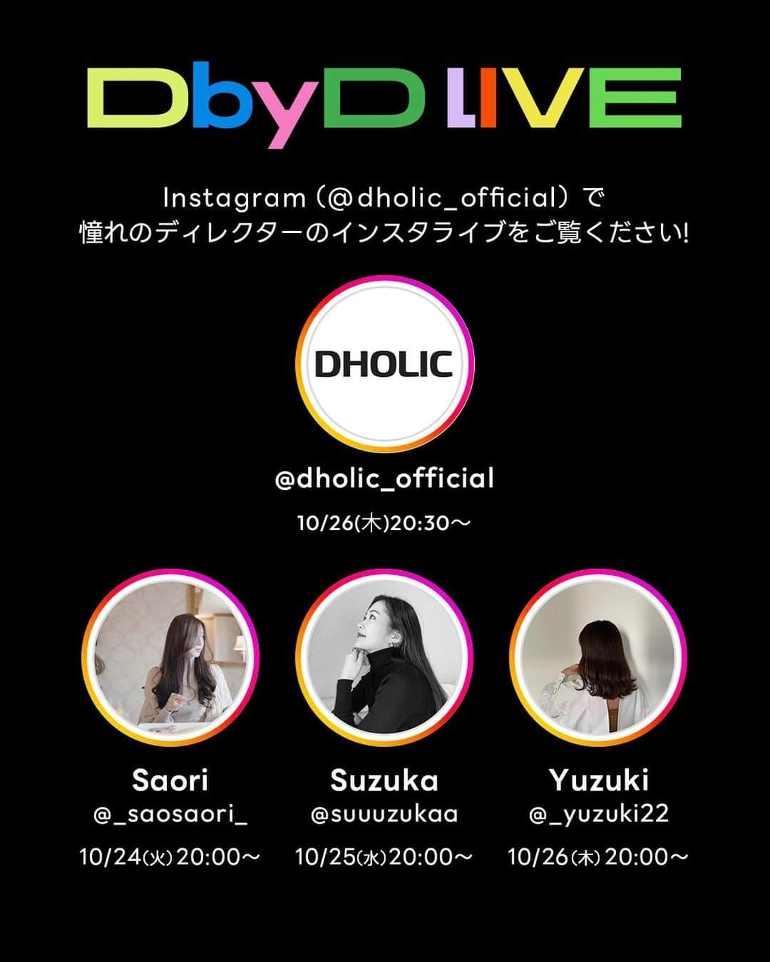 DHOLICさんのインスタグラム写真 - (DHOLICInstagram)「RENEW ALL、生まれ変わった ||◣◥◣DHOLIC DAY!!!◢◤◢||  🗓10/24(火)0:00 ～ 10/26(木)23:59 期間中「毎日」豪華なスペシャルビックイベント開催🎉  豪華すぎるイベントの全容はこちら↓↓↓ ✅お得すぎる!?DHOLICDAY限定!カート&カテゴリークーポン発行 ✅回せば100%ポイントが貰えるTIME ROULETTE◎ ✅深夜の特別価格！毎日3時間限定のビックタイムセール🔥 ✅新規会員登録で韓国旅行にタダで行けるスペシャルチャンス✈ ✅毎日HOTなSALEイベント！人気ブランド、TOP100アイテム、DbyD…etc  ✅DbyD人気ディレクター出演によるインスタライブ🎈  ＼毎日20:00～配信🎙気になるライブスケジュールは、、？／ ◉10/24(火)「bouquet blanc」by saori @_saosaori_ ◉10/25(水)「𝖲𝖼𝗁é𝗋𝗂𝖾」by suzuka @suuuzukaa ◉10/26(木)「shility」by ゆづき @_yuzuki22 ◉10/26(木)20:30～「DHOLIC」コーデ難民必見！秋服コレクション 沢山のご視聴お待ちしております♩  イベント尽くしの豪華な4日間🍁💭 更に！今から沢山使える新作も毎日多数入荷中！！ 秋冬アイテムをお得にショッピングするなら今👀 ※こちらのイベントはオンラインサイトでの実施となっております。  この機会をお見逃しなく🏃‍♀️！！！  Let's enjoy autumn with DHOLIC..❤️‍🔥🍂 . . . #韓国通販 #韓国ファッション通販 #韓国トレンド#秋冬トレンド #セール #バーゲン #ビッグセール #秋トレンド #アウター #ニット #ブーツ #秋服コーデ#dholic #ディーホリック #dholicday」10月25日 9時07分 - dholic_official