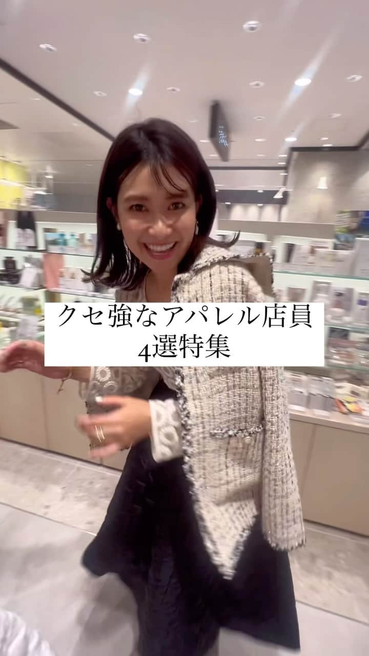 吉田奈央のインスタグラム：「アパレル店員になりました👗  だいぶクセ強めです…😂  アパレル販売員のあるあるもいれてみたので こんな店員さんいた！とあったら教えてください🥹  お洒落なお洋服に囲まれて楽しく販売できたわ！笑 @make_ai_official  #アパレル#アパレル店員#アパレル店員あるある#アパレル販売員#アパレル販売員あるある」