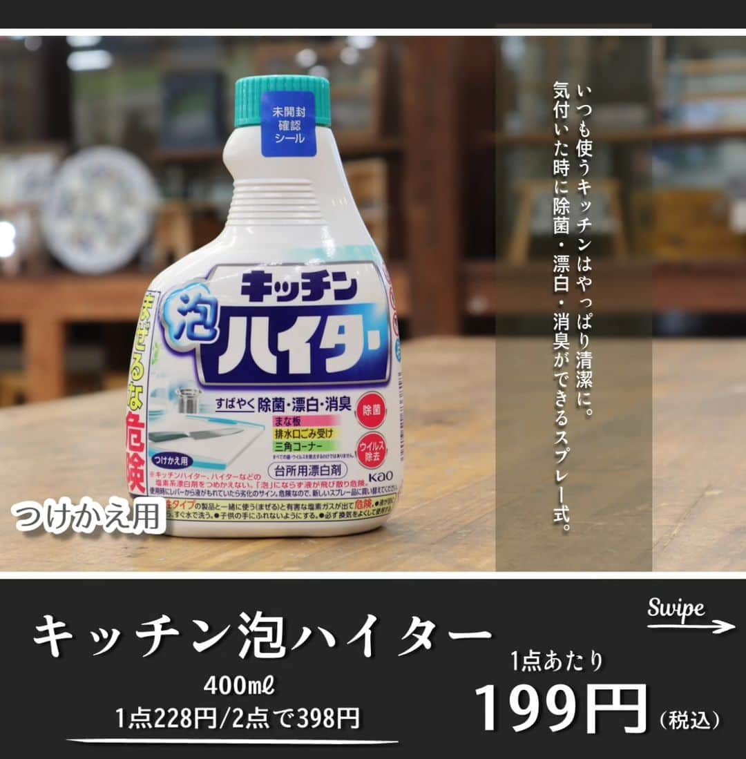 エンチョーさんのインスタグラム写真 - (エンチョーInstagram)「【チラシ】まとめ買い 暮らし応援 ―おすすめ商品のご紹介― 期間：10月25日(水)～10月30日(月)  ジャンボエンチョー・ホームアシストのチラシ商品やキャンペーンをピックアップ！  今回は、チラシ10月25日(水)号 ―まとめ買い 暮らし応援― より、まとめ買いでお買い得になる商品をご紹介！ いつも使う日用品や狙っていたあの商品…この機会をお見逃しなく！  ※掲載価格は税込価格となります ※掲載商品は店舗によりお取り寄せになる場合がございます ※広告の商品が売り切れの場合はご容赦くださいませ  ジャンボエンチョー・ホームアシストでは各種イベント・キャンペーンを開催中！！  《秋の暮らし応援キャンペーン》 キャンペーン期間中にお買い物をすると、景品をプレゼント！  10/15(日)までに3,000円(税込)以上お買い上げでお渡しした「景品引換券」をお持ちの方 ⇒～10/31(火)までに「景品引換券」＋「当日1,000円(税込)以上お会計のレシート」をご提示 ⇒レジまたはサービスカウンターで景品をプレゼント！  ≪5％OFF「LINEクーポン」プレゼントキャンペーン≫ LINEで配信のクーポンをレジで提示すると、お好きな商品1点が5％OFFに！  クーポン配信及び使用期間：～10月31日(火)  ※クーポンの配信は1アカウント1回です。 ※新規のお友だちも対象となります。  ≪子育て応援5%OFFデー≫ 毎月第3・第4日曜日は、子育て応援5%OFFデー！ 今月は10月29日(日)です！   イベント盛りだくさんのエンチョーをぜひお楽しみください！  ▼詳しくは「エンチョー」で検索▼  #DIY #エンチョー #ホームセンター  #まとめ買い #お買得情報 #セール  #エルモア #キッチンタオル #キッチンペーパー #ジョイ #除菌 #キッチン洗剤 #食器洗剤 #キレイキレイ #手洗い　#石鹸 #キッチンハイター #ハイター #消臭 #漂白 #キャンペーン #暮らし応援  #子育て #静岡子育て #静岡diy #diyのある暮らし」10月25日 9時48分 - encho.co