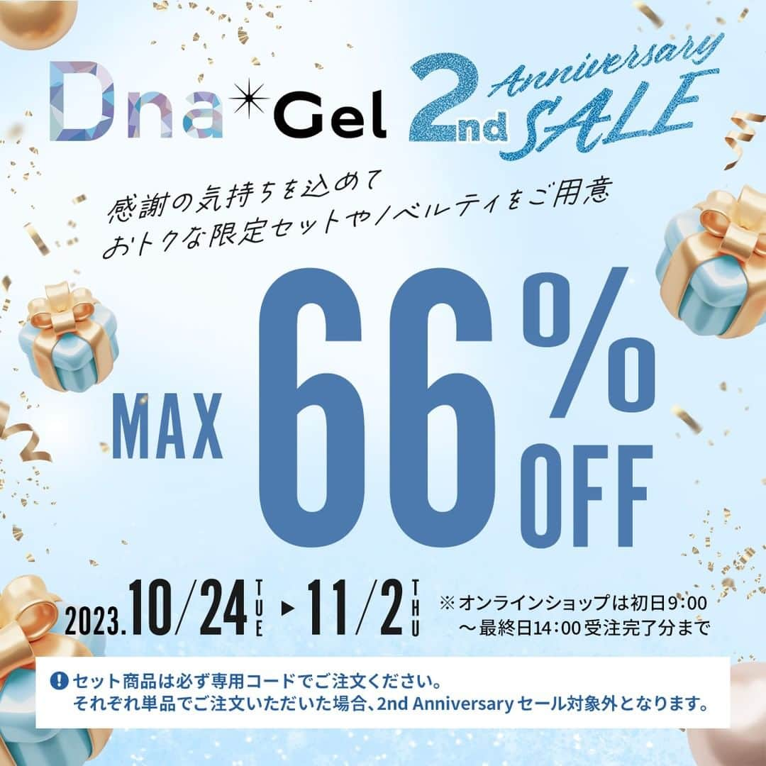 NAIL PARTNER　ネイルパートナーさんのインスタグラム写真 - (NAIL PARTNER　ネイルパートナーInstagram)「. Dnaジェル 2nd Anniversary SALE 開催🎉 最大66%OFF😮‼ のとってもお得なセットをはじめ、全商品（一部対象外あり）20%OFFなど、Dnaジェルをすでにお使いの方も、導入を検討されている方も大注目のセール企画です✨ 詳細は公式サイトやオンラインショップをチェック👀11/2㊍までとなりますので、お見逃しのないように！  @dnagel_spacenail @spacenail_fleurir  #ネイル #nails #ネイルアート #nailart #ジェルネイル #gelnails #ネイルパートナー #nailpartner #ディーナジェル #dnagel #スペースネイル #spacenail」10月25日 9時45分 - nailpartner