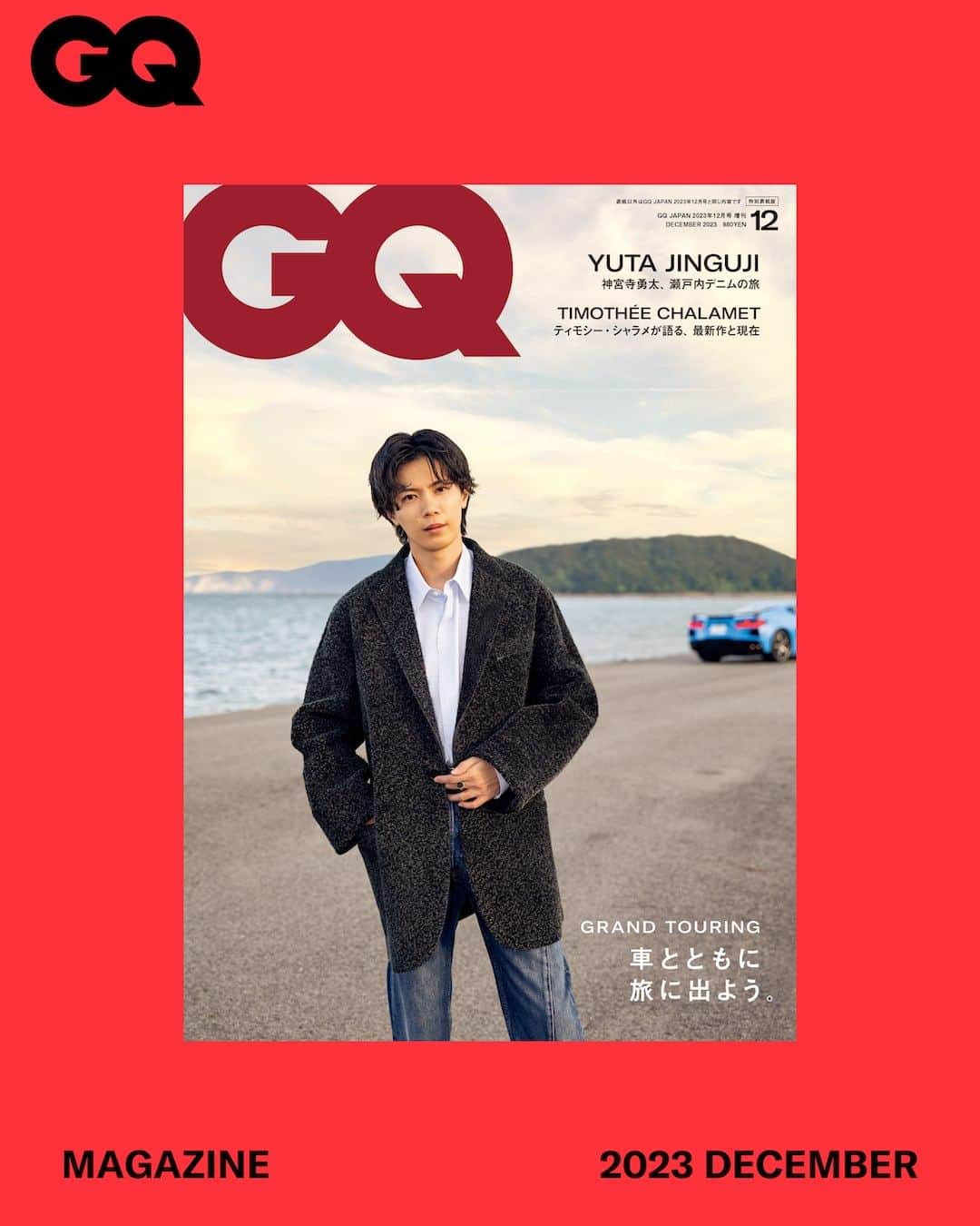 GQ JAPANさんのインスタグラム写真 - (GQ JAPANInstagram)「【表紙解禁（特別表紙版）】特別表紙版は、神宮寺勇太！ （表紙以外の内容は同じです）  2023年11月1日発売『GQ JAPAN』12月号は「旅」特集  ご予約は @gqjapan プロフィールのリンクから✓  神宮寺勇太の動画をGQ JAPANのInstagramアカウントに近日投稿。 @gqjapan をフォローしてお待ちください。お楽しみに！  #神宮寺勇太 #jingujiyuta #yutajinguji #TOBE #GrandTouring #旅 @_yutajinguji   PHOTOGRAPHS BY KENSHU SHINTSUBO  WORDS BY TOSHIKI EBE STYLED BY NAOMI SHIMIZU  HAIR STYLED & MAKE-UP BY KOTARO」10月25日 10時04分 - gqjapan