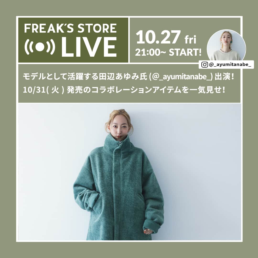 フリークスストアのインスタグラム