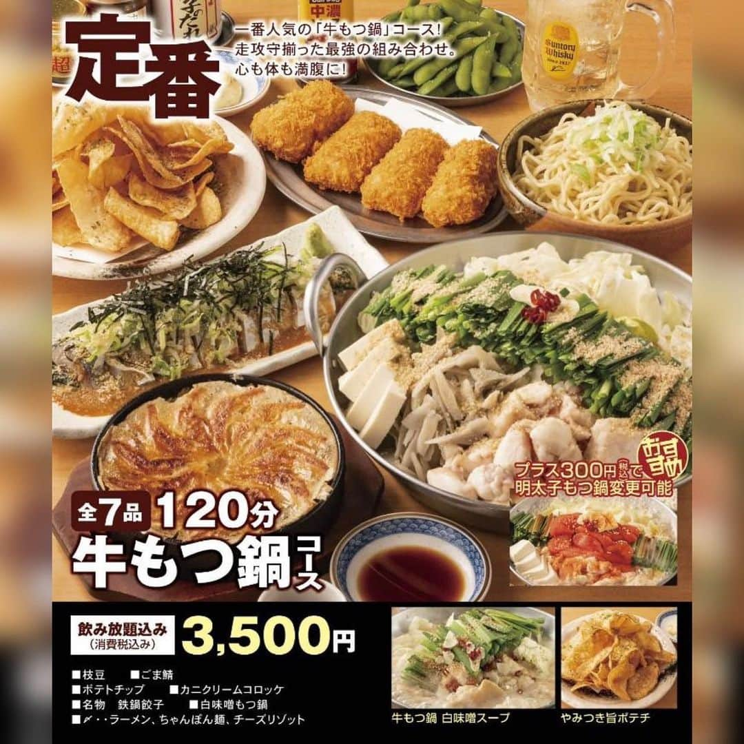 【屋台屋 博多劇場】鉄鍋餃子 もつ鍋 串焼き おでんのインスタグラム：「【12月宴会のご紹介】  いつも屋台屋 博多劇場をご利用頂き 誠にありがとうございます😊  今年も残りあと2ヵ月ちょっと・・・！ そろそろ忘年会を考える時期になってきた方も 多いのではないでしょうか！  今回は冬季限定！ 博多劇場宴会コースのご紹介です！ 全て税込、2時間飲み放題付です！  ＜3500円＞ ■枝豆 ■ごま鯖 ■ポテトチップ ■カニクリームコロッケ ■名物 鉄鍋餃子 ■白味噌もつ鍋 ■〆・・ラーメン、ちゃんぽん麺、チーズリゾット  ＜4000円＞ ■枝豆 ■馬刺し ■明太ポテトサラダ ■鶏皮串 ■カニクリームコロッケ) ■名物鉄鍋餃子 ■明太子もつ鍋 ■〆のチーズリゾット  ＜4500円　もつ鍋食べ放題コース＞ ■茶豆 ■名物 鈇鍋餃子 ■カニクリームコロッケ ■ポテトフライ ■食べ放題 白味噌もつ鍋 ■食べ放題 〆の食事 (ちゃんぽん or ラーメン or 雑炊 or チーズリソット） ■各種おかわりOK!! ◆ニラ◆ごぼう◆キャベツ◆もやし ◆牛もつ◆豆腐◆各スープ◆〆の品 ◆＋500円(税込)で明太子食べ放題‼︎  どれも冬季限定のおすすめコースです！  ぜひ博多劇場でいっぱい食べて飲んで 忘年会を開いちゃいましょう！  【屋台屋 博多劇場】 @yataiya_hakata  #博多劇場 #屋台屋博多劇場 #餃子 #鉄鍋餃子 #博多餃子 #博多 #100個餃子 #大衆居酒屋 #ネオ大衆酒場 #赤提灯系 #居酒屋 #13日は餃子の日 #もつ鍋 #バースデー餃子 #餃子好きな人と繋がりたい #飲み好きな人と繋がりたい #劇場 #博多居酒屋 #大食いチャレンジ #宴会コース #宴会」