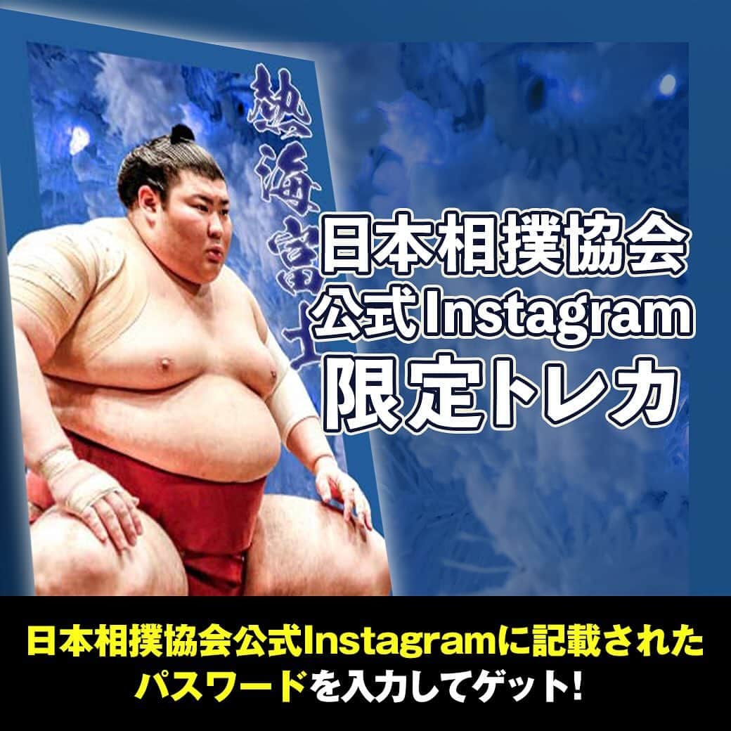 日本相撲協会さんのインスタグラム写真 - (日本相撲協会Instagram)「大相撲コレクション  公式SNS限定デザインのトレカを配布中！ 全3種、3日連続でパスワードを発表。  全種類コンプリートしませんか？ 本日のトレカは熱海富士！ 2枚目の画像に記載されているパスワードを「大相撲コレクション」内で入力してGETしましょう！  @sumokyokai #sumo #相撲 #トレカ #大相撲コレクション #collection #お相撲さん #japan #japanculture #熱海富士」10月25日 12時00分 - sumokyokai