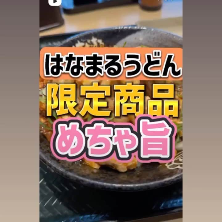 はなまるうどんのインスタグラム