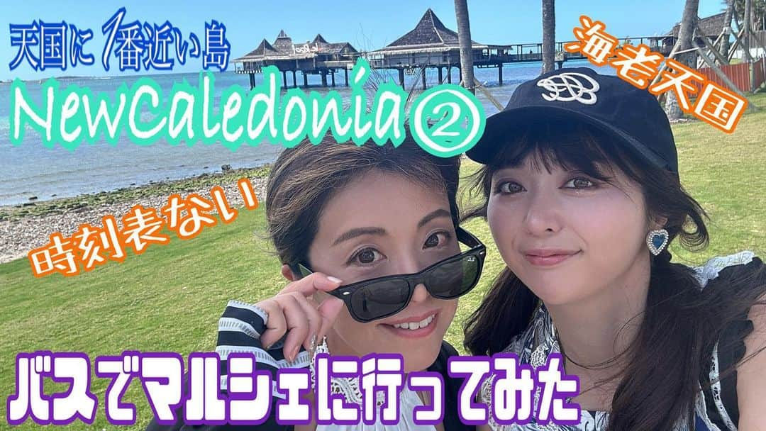 星那美月のインスタグラム：「今日の19:30YouTube UPです！！イルデパン編はこの次だったごめんwww  #newcaledonia #bikinimodel #trip #japanese」