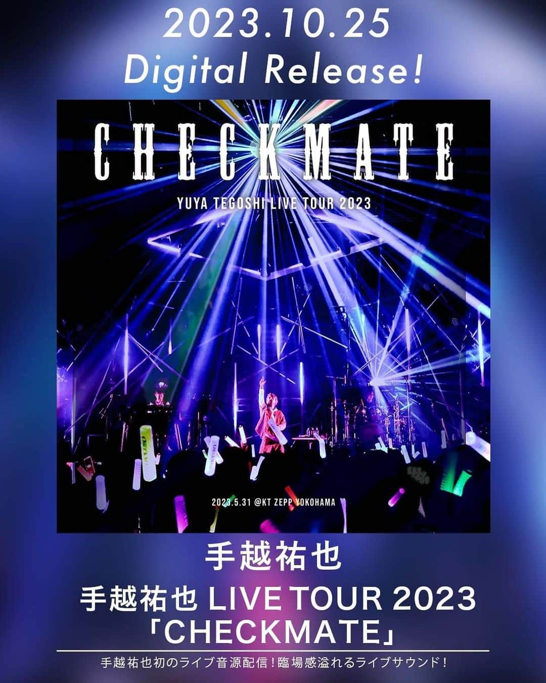 手越祐也のインスタグラム：「今日ライブDVD &Blu-rayが発売になります！！ 心を込めて作った作品なので俺のことを常に応援してくれてるHONEYYYのみんなも、なんとなくフェスとかで見たことあるなー。少しだけ興味持ったけどもぉー？？？って言う方も観てもらえたらめちゃくちゃ幸せです！！ ステージ上の手越祐也が1番格好いいって言える自信あるし、ライブで伝えたいことは音楽にのせてその時だけは何もかもの悩みを忘れて夢の空間を提供したいなと思って作ってるので、ぜひそのライブを共有してもらえると嬉しいです！ また感想やリクエストも待ってるね😊✌️  #手越祐也  #yuyategoshi  #checkmate  #手越祐也livetour2023checkmate  #テイッ」