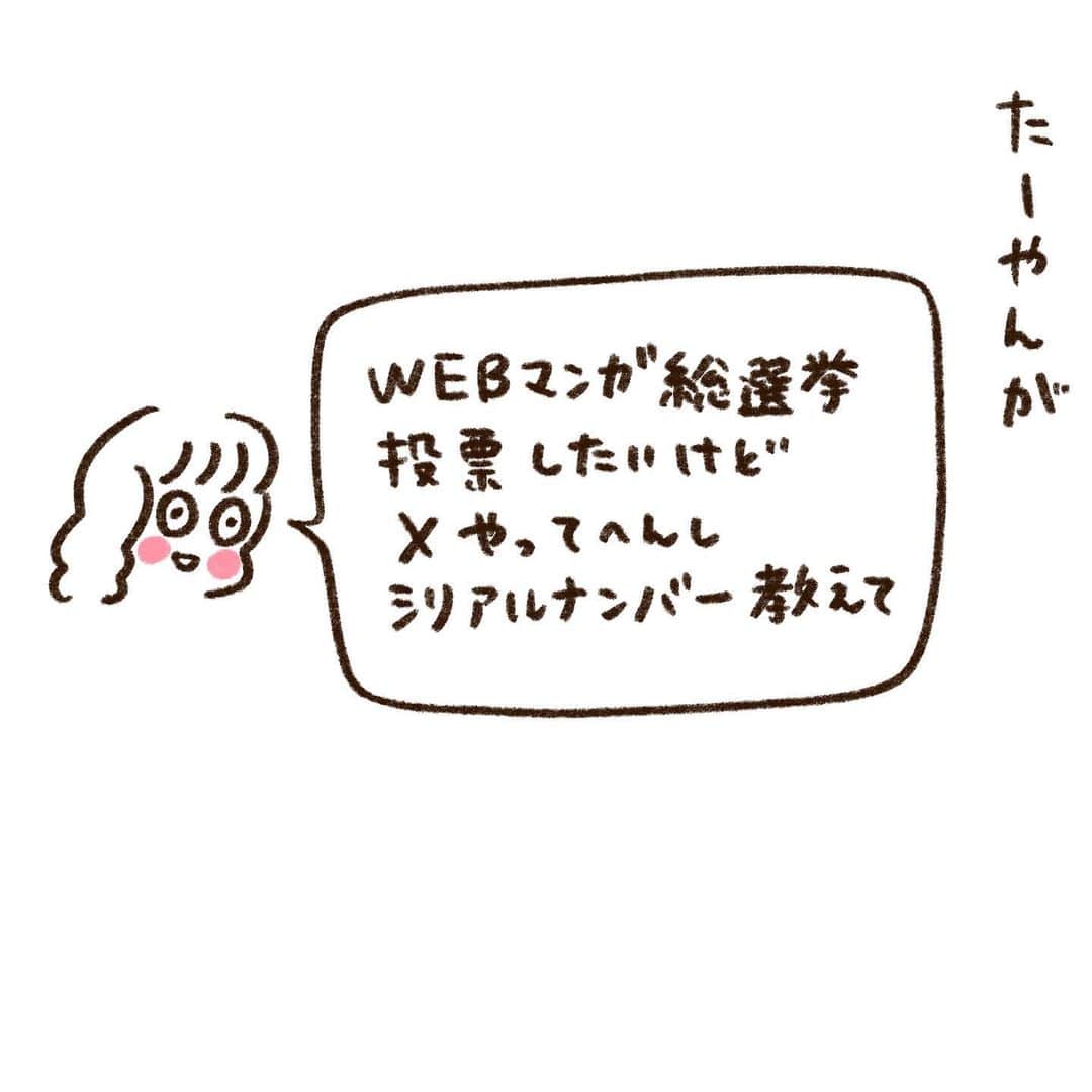 やまもとりえのインスタグラム：「いまだにXかTwitterか呼び方迷う。 シリアルナンバーの件は昨日の投稿でもご質問もありましたが、どうやらpixivか対象書店でしかゲットできないそうです。申し訳ありません😭」