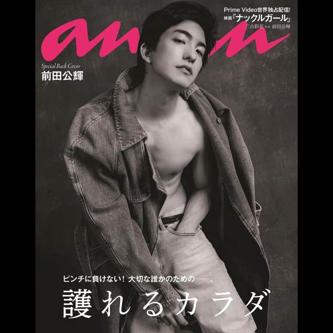 前田公輝のインスタグラム：「. @anan_mag  本日 10.25発売 ソロ裏表紙  大歓喜。ありがとうございます！  中紙面には今作の為に 肉体改造をしたツーショットが詰め込まれております。  是非です。  そして本日の舞台挨拶もよろしくお願いします。  ナックル✊ . 日韓共同制作映画 #ナックルガール #KNUCKLEGIRL #三吉彩花 #前田公輝  . #anan 2370号」