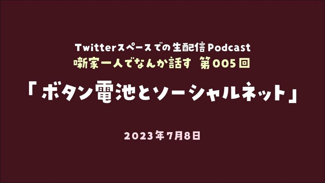 柳家三之助さんのインスタグラム写真 - (柳家三之助Instagram)「Twitterスペースで収録したPodcastをYoutubeでも公開します。いろんな聴き方でいろんな場面でお聴きください。#podcast @YouTube  https://youtu.be/02I0thkp2B8」10月25日 11時29分 - sannosuke