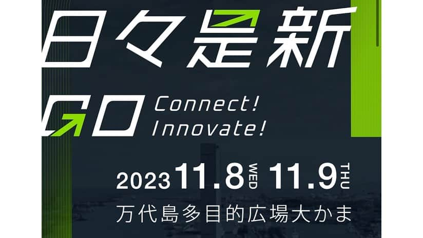 松本莉緒さんのインスタグラム写真 - (松本莉緒Instagram)「🏙️新しいビジネスイベント「日々是新（ヒビ コレ アラタ）」登壇のお知らせ📢 ⁡ ⁡ 今日は楽しみなお知らせが続きます☺️🙏 ⁡ ⁡ 2023年 11/8、11/9に新潟中央区万代島「大かま」で開催される新しいビジネスイベント、「日々是新（ヒビ コレ アラタ）」✨✨ ⁡ ⁡ 来年から始まる健康推進・新事業「slow yoga studio 」の為にお勉強する心で登壇させて頂きたいと思います🙇‍♀️ ⁡ ⁡ ⋆⋆⋆⋆⋆⋆⋆⋆⋆⋆⋆⋆⋆⋆⋆⋆⋆⋆⋆⋆⋆⋆⋆⋆⋆⋆⋆⋆⋆⋆⋆⋆⋆⋆⋆⋆⋆⋆⋆ ⁡ □松本莉緒登壇スケジュール✨ 日程: 11/8(水) 14:20～15:00 ⁡ □登壇内容✨ 県外出身ならではの視点で感じる新潟の魅力とポテンシャルについて。県外出身で新潟に移住し経営者として組織の代表として活躍する３人の女性によるトークセッション形式。 ⁡ ・協同組合ライクミー新潟代表理事 #駒井沙織様 ・リリマリプロダクション代表 #山田彩乃 様 ・合同会社Peaceberg Style 代表　#松本莉緒  ⁡ の3名でのトークセッションとなります🌹 ⁡  □情報HP https://www.hibikorearata-niigata.com/ ※後ほどストーリーからシェア致します☺️ ⁡ □「日々是新」公式YouTube https://youtu.be/_gmjAnGiggs?si=u1SwSUs28DJ20RzD 　 ◇入場・視聴方法等 入場無料❣️ すべての講演・トークセッションの事前申し込み不要❣️ （※入場時に名刺をいただくか、受付シートに必要事項を記入していただきます。） ⁡ ※リアルでのご参加は約150席＋オンラインで公開 ※オンライン公開は日々是新公式YouTubeから視聴可能。→全国視聴可能☺️ ⁡ 📢各講演のURLは日々是新公式ホームページに掲載されます。 ⁡ □会場案内🚗🚶 万代島多目的広場 「大かま」新潟市中央区万代島4番地2 ( 私は初めて行く場所😳❣️) ⁡ □お問い合わせはこちら✨ 日々是新実行委員会開催事務局 さんまで💁‍♀️💗 hibikorearata@bsnwave.com ⁡ ⋆⋆⋆⋆⋆⋆⋆⋆⋆⋆⋆⋆⋆⋆⋆⋆⋆⋆⋆⋆⋆⋆⋆⋆⋆⋆⋆⋆⋆⋆⋆⋆⋆⋆  現在TV、Web CM放映中🔥 制作頂いた皆様、 お声がけ頂いた皆様、 当日ご一緒致します皆様、 ありがとうございます🥹  当日ヨガ事業の会社としては 私共のみとなると思います🙇‍♀️ 新参者ですので 色々教えて頂けますと幸いです✨ よろしくお願いします🥹  ☆当日 @peaceberg_style より💛 ・slow studio & 会社活動フライヤー ・ @minefit_app 弊社所属講師の活動フライヤー ・FM新潟 #slowlifeniigata 11/2 start フライヤー 3種をお持ちさせて頂きます🥹🙏  #peacebergstyle #福利厚生 #ヨガ事業 #松本莉緒 #ビジネスイベント #男の子のママ #新潟県 #新潟市 #大かま」10月25日 11時29分 - matsumoto_rio1022