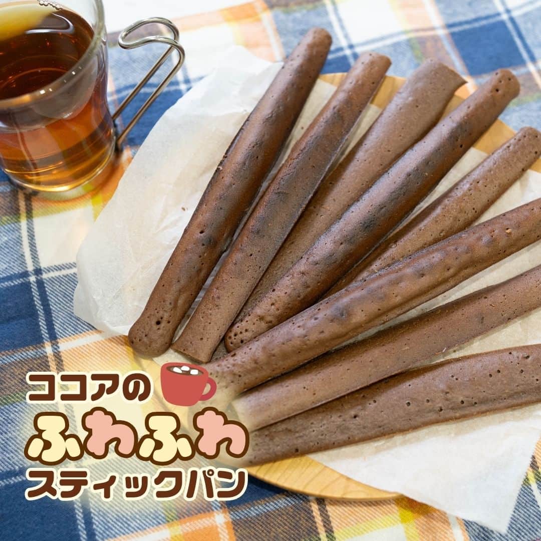 のインスタグラム：「【ココアのふわふわスティックパン】​  ​【一言コメント】​ ノーリツ毎日グリル部オフィシャルメンバー @shinjiro_show_wa さんからの旬の食材を使っVVたレシピや簡単おいしいレシピの紹介です！​ ぜひチャレンジしてみてくださいね♪​ .​ マルチグリルの波型プレートの溝を使って、スティックパンがお手軽に作れます！​ 朝食にもピッタリですよ！​ .​ 作ってみたい方は「🍫」をコメントに送ってください😊​  ＜材料（２人分）＞ ​ ◼️ホットケーキミックス…60ｇ​ ◼️ココアパウダー…大さじ1​ ◼️砂糖…大さじ１​ ◼️卵…1個​ ◼️牛乳…大さじ２​ ◼️溶かしバター…20ｇ​  ＜作り方＞​ ①ボウルに全ての材料をいれて混ぜる。​ ②波型プレートパンLグラネの溝に１を流しいれる。​ ③マルチグリルで「焼く」「弱」で約８～９分ほど焼く。​  #マルチグリル#ノーリツ#毎日グリル部#おうちごはん#旬の食材#レシピ#手料理#料理#時短レシピ#時短ごはん#お弁当おかず#お弁当レシピ#つくりおきおかず#つくりおきレシピ#つくりおき#家飲み#家ご飯#手作り料理#簡単レシピ#家族ごはん#お手軽料理 @noritz_jp @noritzdays」
