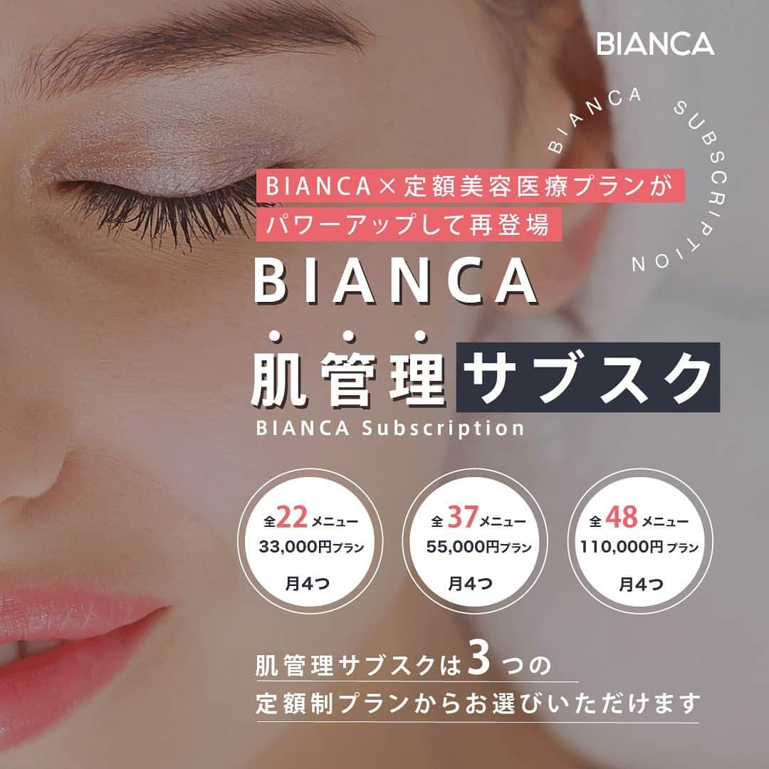 辻沢由有（BIANCA CLNIC 表参道院 院長）のインスタグラム：「【BIANCA×定額美容医療プラン】 充実した選べるメニューで さらにパワーアップして再登場❣  肌管理サブスクで選べる ３つの定額制プラン✨ ＼3万✨5万✨10万円✨／ 各プランの中にある、プレミアム・スタンダード・ ベーシック・サブから毎月合計４メニューまで お選びいただけます✨  当院で大人気の「医療ハイフ」や 「ヴァンパイアフェイシャル」、今話題の 「エクソソーム点滴」など✨肌治療だけでなく、 全身の美容と健康を追求した豊富なメニューを 多数ご用意しています✨  ご予約枠には限りがございますので、 ご希望の方はお早めのご予約をおすすめいたします❣ お気軽にお問合わせください✨  ✽.｡.:*・ﾟ ✽.｡.:*・ﾟ ✽.｡.:*・ﾟ ✽.｡.:*・ ﾟ✽.｡.:*・ﾟ  📝ご予約はwebが便利です✨ プロフィール欄のリンクからご予約ください。 ※医師指名可能（“大久保医師指名”をクリック） ※診察料はかかりません🙅‍♀️ ※表参道院勤務が9割となっています。  📍BIANCA CLINIC ※お電話頂くと自動音声通話に繋がります。 ✔︎表参道院 ☎️05018071593 東京都港区南青山5-11-10  南青山511ビル 2F ✔︎銀座院 ☎️05031964834 東京都中央区銀座1-8-19 キラリトギンザ12F  •診療時間 10:00〜19:00 •年中無休（年末年始を除く）   ✽.｡.:*・ﾟ ✽.｡.:*・ﾟ ✽.｡.:*・ﾟ ✽.｡.:*・ﾟ ✽.｡.:*・ﾟ  #肌治療 #スキンケア #サブスク #ビアンカのサブスク」