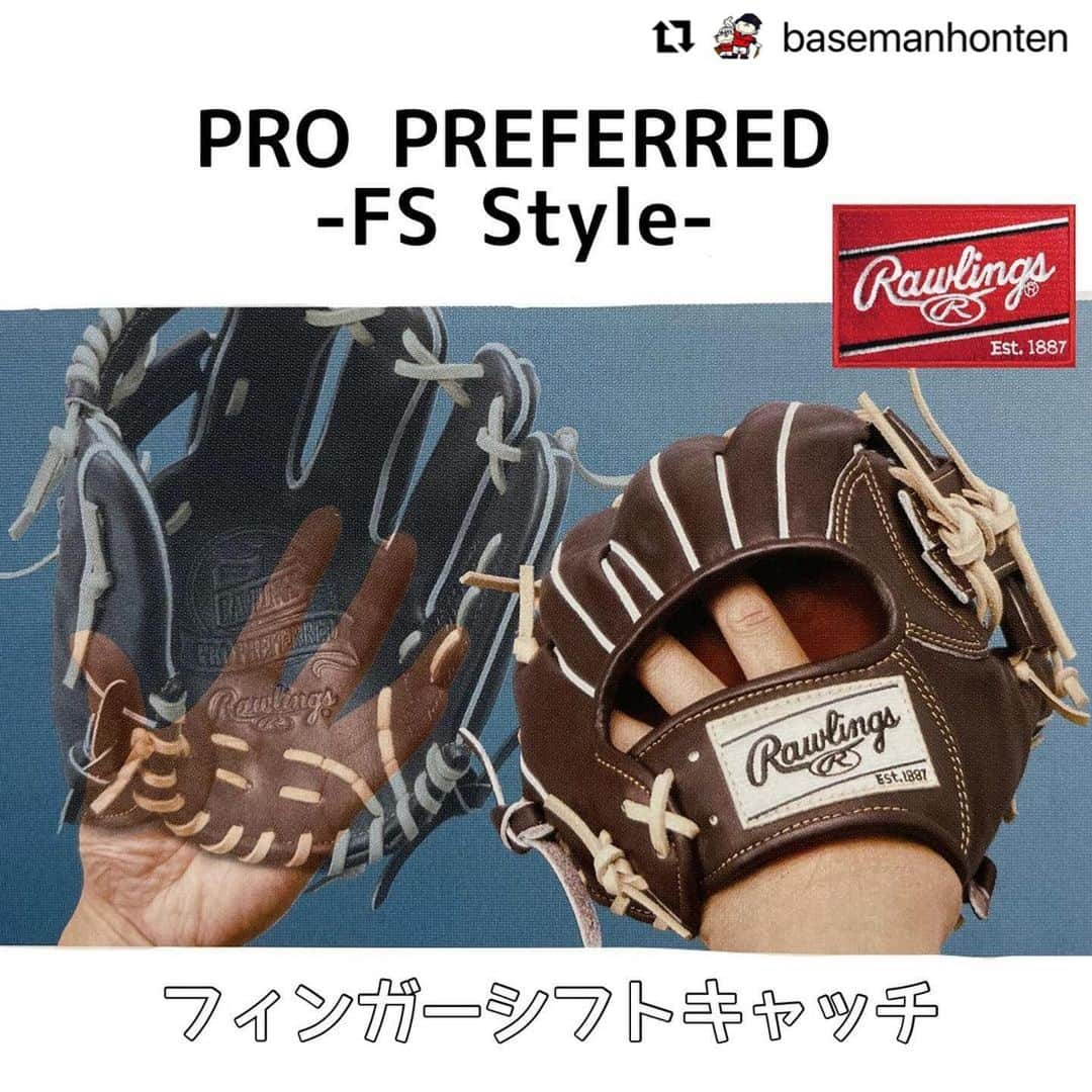 Rawlings Japanさんのインスタグラム写真 - (Rawlings JapanInstagram)「#Repost @basemanhonten with @use.repost ・・・ ・ PRO PREFERRED【FINGER SHIFT】 硬式用グラブ @rawlings_japan_llc   【フィンガーシフトキャッチ】 小指側に指をシフトして手を入れる設計。  人が物をつかむ時の自然な動作をグラブに✨  力感なく、柔らかいグラブさばきを実現する！  手を入れたらとにかくわかる！ この”自然さ”。  #rawlings #ローリングス #fingershift #フィンガーシフト #propreferred #プロプリファード #硬式野球 #硬式グラブ #baseballglove #内野手 #内野手用グラブ #infielder  #外野手 #外野手用グラブ #outfielder   #野球専門店 #baseman #bm #ベースマン #ベースマン本店 #飯田橋  #野球 #baseball @rawlings_japan_llc」10月25日 11時49分 - rawlings_japan_llc