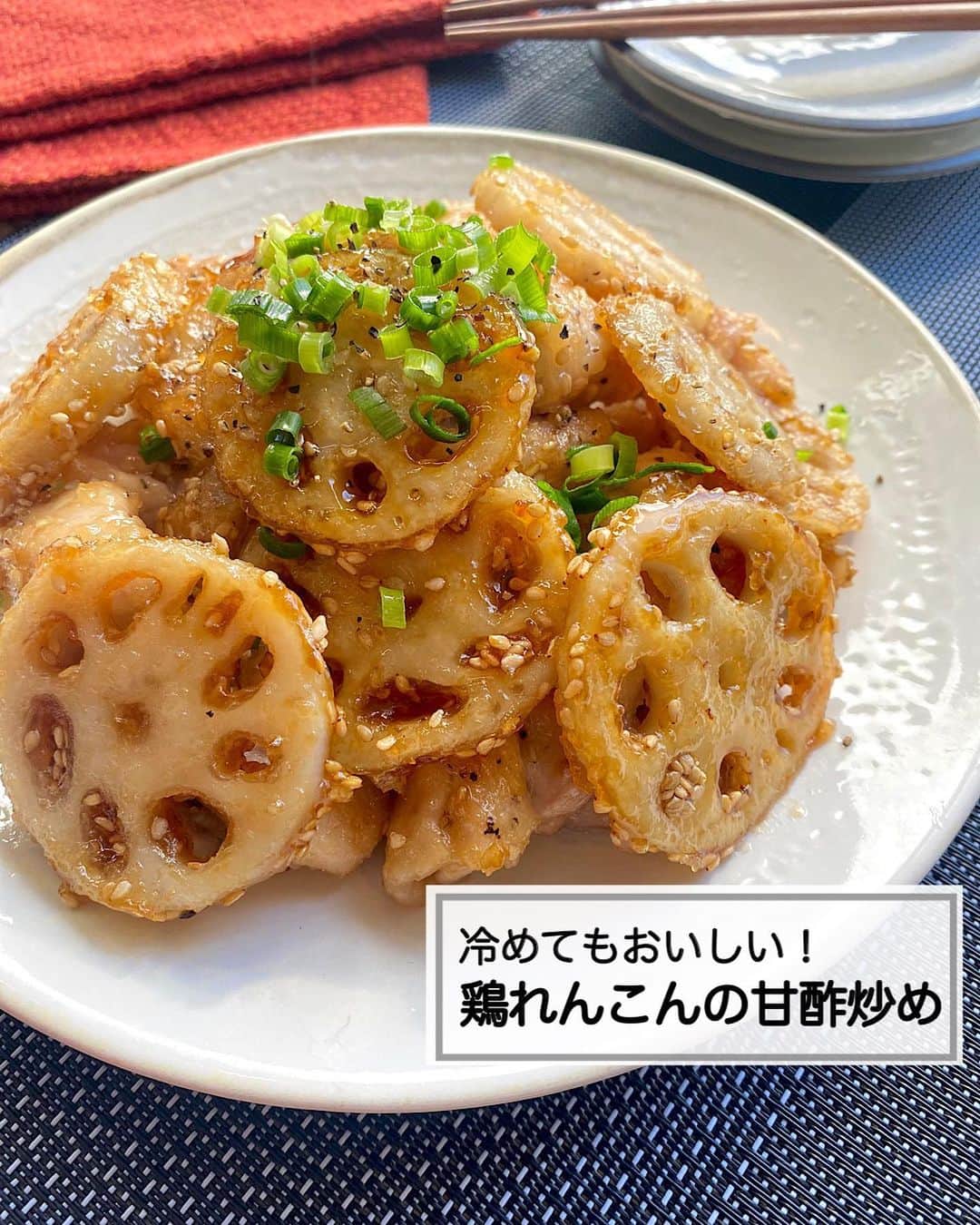 山本菜月のインスタグラム：「⁡ ⁡ ⁡ ┈┈┈┈┈┈┈┈••✼ 冷めてもおいしい！ 鶏れんこんの甘酢炒め ┈┈┈┈┈┈┈┈••✼ ⁡ こんにちは！ 菜月 (@zubora_meshi_ )です☺️ ⁡ スーパーにれんこんが並ぶように なりましたね♩ ⁡ 今日は秋が旬の れんこんのシャキッとした食感と 鶏肉のジューシーさがたまらない♡ 鶏れんこんの甘酢炒めを再掲載します✨ ⁡ がっつり白米が進んでしまう 食べ応え抜群の一品です。 ⁡ 冷めてもおいしいので 食べ盛りの学生さんなどの お弁当のおかずにもおすすめします＾＾ ⁡ 是非作ってみてくださいね。 ⁡ ⁡ ｡.ꕤ⌒⌒⌒⌒⌒⌒ꕤ⌒⌒⌒⌒⌒⌒ꕤ.｡ ⁡ ⁡ ⁡ 【材料２人分】 鶏肉 200g れんこん 小さめ2節 片栗粉 大さじ4 サラダ油 大さじ3程度 塩胡椒 少々 酒 少々 ⚫︎しょうゆ 大さじ2 ⚫︎みりん 大さじ2 ⚫︎酢 大さじ2 ⚫︎酒 大さじ1 ⚫︎砂糖 大さじ1 ⚫︎いりごま 大さじ2 ⁡ 【作り方】 ①鶏肉を一口大に切り、塩胡椒と酒を振る。れんこんは皮を剥き0.5cm幅に切る。 ②①に片栗粉をまぶす。 ③フライパンに油をひき、②を炒める。焼き色がついたらフタをし、弱火で4〜5分蒸し焼きにする。 ④③に●を入れて、全体にとろみがついてきたら完成。 ⁡ ⁡ 【調理ポイント📝】 ・②の工程はポリ袋で行っても◎ ・③の工程の時に●の合わせ調味料を作っておくと楽です。 ・もも肉がおすすめですが、胸肉でも作れます。 　その場合はそぎ切りがおすすめです。 ⁡ ⁡ ⁡ ｡.ꕤ⌒⌒⌒⌒⌒⌒ꕤ⌒⌒⌒⌒⌒⌒ꕤ.｡  ⁡ ⁡ ⁡ 📙書籍タイトル ┈┈┈┈┈┈┈┈┈┈┈┈┈┈┈┈┈┈ もはや動けないって時はこれつくろ! とびきり美味しい疲れ果てごはん ┈┈┈┈┈┈┈┈┈┈┈┈┈┈┈┈┈┈ ⁡ 夫と二人暮らし、共働きの現状です。 " 疲れ果て " て帰宅してからでも「これなら作るか」と思えるレシピを作りました。 働く女性や、子育て中のパパさん、ママさんなど多くの がんばる人 に寄り添う内容になっています。 ⁡ ⁡ 🌼発売日  : 2023年9月27日(水) ⁡ ⁡ 🚗購入方法  : 書店、Amazon・楽天ブックスで発売中   わたしのプロフィールリンク 　もしくはハイライト【書籍】に 　リンクを貼っています♩ ⁡ ⁡ ⁡」