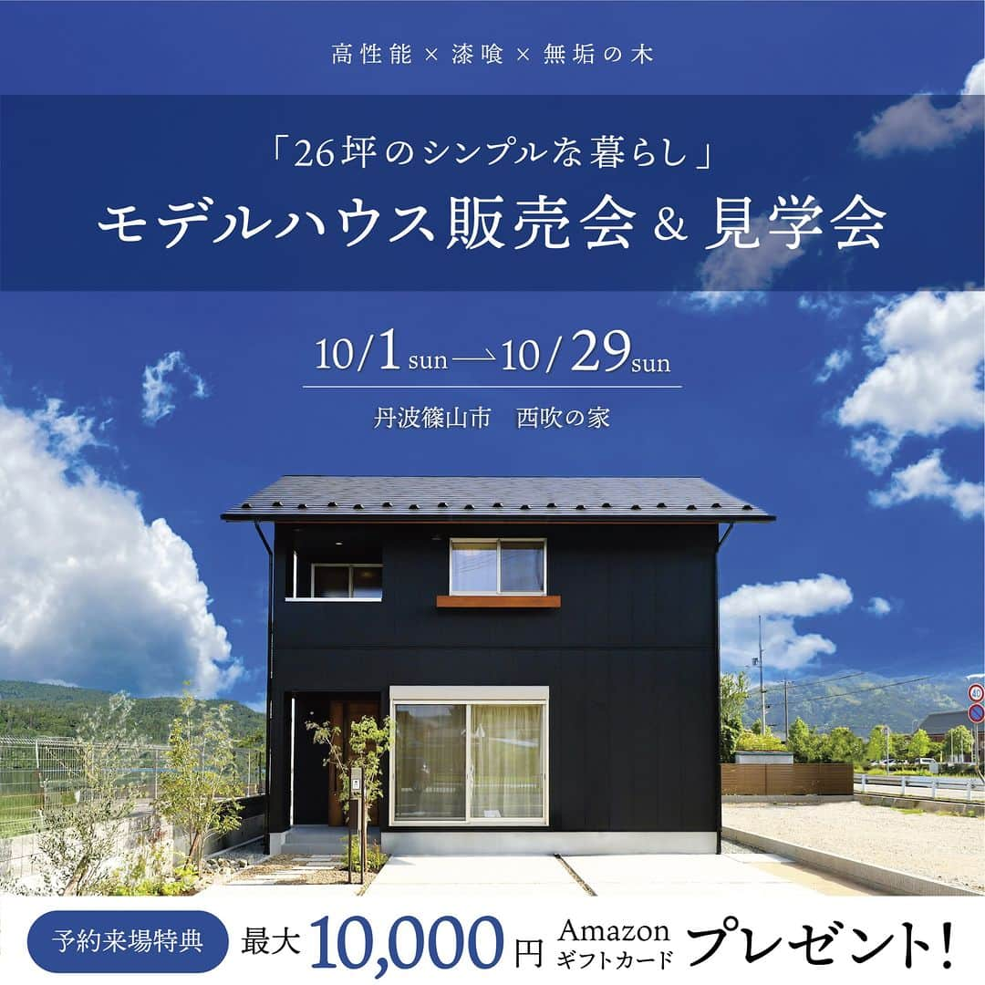 株式会社吉住工務店 丹波｜風の工房のインスタグラム：「コンパクトに暮らす「篠山西吹の家」  生活空間をコンパクトかつシンプルに仕上げた住まい。 １階は家族団欒のLDK、納戸、２階には各居室、水回りを配置。 バルコニーは水回りと直結し、洗濯干しなどの動線を使いやすく考慮しています。 住み心地と利便性を兼ね備えた、家族が自然とリビングに集まる住まいです。  ----------------------------------- 施工事例、資料請求は下記URLから↓ 【@le.vent.de.tamba】  イベント情報やRoomTour動画はこちらから↓ 【@yoshizumi_koumuten】  大規模木造建築、医療福祉施設などの 設計施工を行っている本社Instagramはこちら↓ 【@yoshizumikoumuten】 -----------------------------------  #家づくり #注文住宅 #家づくりアイデア #後悔しない家づくり #マイホーム #新築 #新築一戸建て #失敗しない家づくり #新築マイホーム #自然素材の家 #工務店 #家事動線 #木の家 #キッチン #平屋 #おしゃれな家 #収納アイデア #一戸建て #工務店探し #吉住工務店 #丹波風の工房 #エアパス #SimpleStyle #丹波 #西宮 #丹波篠山 #兵庫」