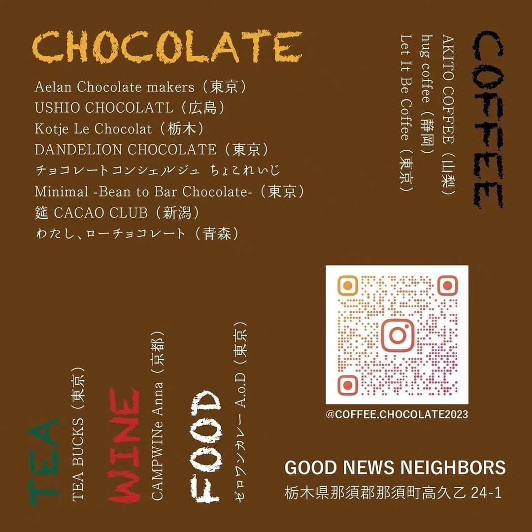 ダンデライオン・チョコレート・ジャパンさんのインスタグラム写真 - (ダンデライオン・チョコレート・ジャパンInstagram)「☕️イベント出店のお知らせ  11月11日（土）・12日（日）に GOOD NEWS NEIGHBORSで開催される 「コーヒーとチョコレート」に出店いたします。  お近くにお越しの際は、ぜひお立ち寄りください！  取扱商品はこちら🍫 　・チョコレートバー各種 　・ホットチョコレートミックス 　・チョコレートブラウニー 　・ダンデライオン・チョコレートチップクッキー  =========　@coffee.chocolate2023　=========  那須にてコーヒーとチョコのイベントを開催！  コーヒーやチョコのカルチャーをそれぞれの土地で創ってきた出店者達が集まる2日間になります！ 「コーヒーが好き！」 「チョコが好き！」 「食べ比べ、飲み比べがしたい！」 と、思っているあなたは是非！  ☕️コーヒーとチョコレート🍫 ◯日程 11月11日（土）〜12日（日）  ◯時間 各日11時〜16時  ◯入場 無料  ◯場所 GOOD NEWS NEIGHBORS  〒325-0303 栃木県那須郡那須町高久乙24-1  =========  出店者・詳細については @coffee.chocolate2023をご覧ください🍫  #dandelionchocolate #ダンデライオンチョコレート #beantobar #craftchocolate #クラフトチョコレート #chocolate #チョコレート #cacao #カカオ #那須 #那須観光 #黒磯カフェ #チョコレート好き  #コーヒー #コーヒー好き #コーヒーのある暮らし #コーヒータイム  #限定イベント  #チョコレートブラウニー  #チョコレートチップクッキー」10月25日 12時00分 - dandelion_chocolate_japan