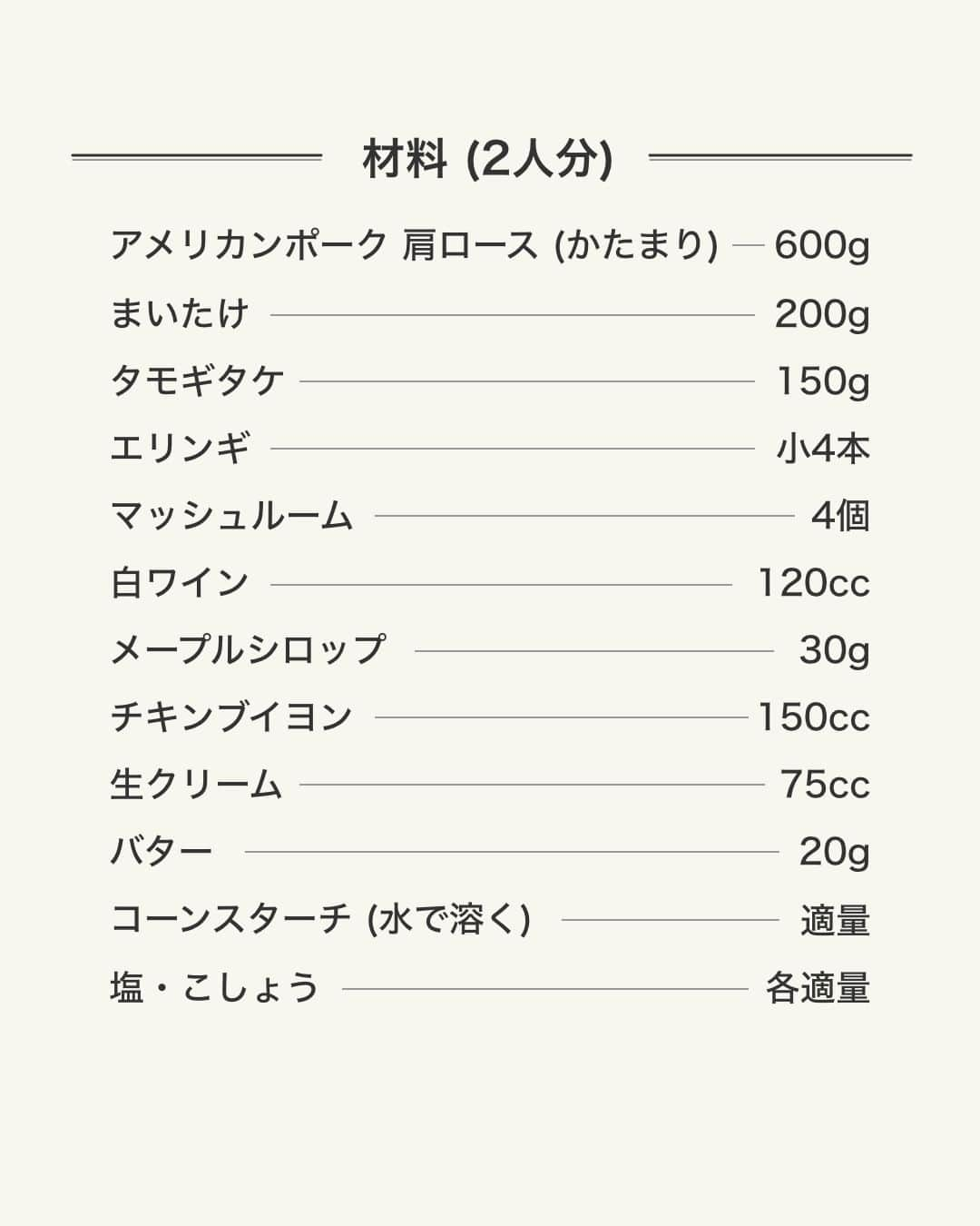 American beef&porkさんのインスタグラム写真 - (American beef&porkInstagram)「秋には美味しい食材がたくさん実りますよね🍄 秋の味覚といえば、香り高いきのこ！  そんな旬のきのこをたっぷり入れた 「アメリカンポークときのこのメープルフリカッセ」はいかがでしょうか？  フリカッセとは、フランスの家庭料理で「白い煮込み」のことを意味します📝  ポーク×きのこで旨みの相乗効果を発揮😆 味わい深いきのこの旨みをたっぷりと吸ったポークは、最高のごちそうです🍽  美味しくできたらぜひ #アメリカンポーク で教えてくださいね🐷 詳しいレシピは以下のリンクをチェック🔗 https://www.americanmeat.jp/csm/recipe/bepo/048/003.html  #americanmeatjapan #usmef #americanmeat #americanpork #gochipo #アメリカンミート #豚肉料理 #おうちごはん #肉 #肉料理 #肉好きな人と繋がりたい #簡単レシピ #ごちポ #食欲の秋 #秋の味覚 #旬を味わう #フリカッセ #きのこ #きのこレシピ #きのこ料理 @americanmeatjapan」10月25日 12時00分 - americanmeatjapan