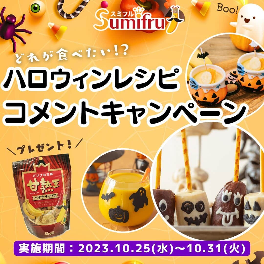 Sumifruのインスタグラム