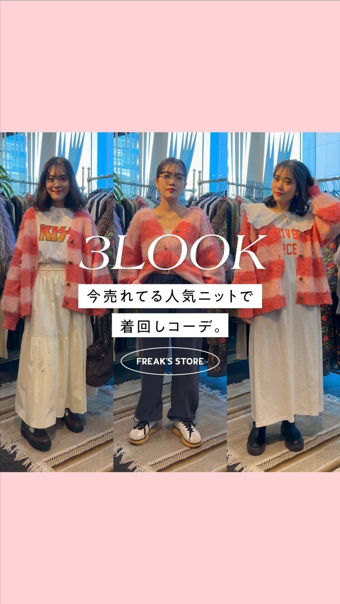 フリークスストアのインスタグラム