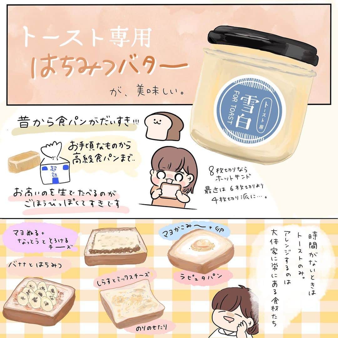 はやのインスタグラム：「＼再入荷のお知らせ／  ------------------------------------  秋田屋さんのトースト専用はちみつバター🍯🧈  朝パン派の人におすすめしたい✨ 塗りやすいので時間がない時でも手軽に食べられます お味は本当に濃厚まろやかで美味しかった〜😳😳 はちみつの甘みとバターのなめらかさが絶妙にマッチしてます🤤  自分へのご褒美だけじゃなくて、手土産やプレゼントにもいいかも🙈  本日から再販になったのでお知らせです📢 ストーリーからも飛べるよ🧬  挑戦した食べ物イラスト、描き慣れない。。！😭 上達目指して頑張ります😺  #PR #雪白 #秋田屋本店 #パン」