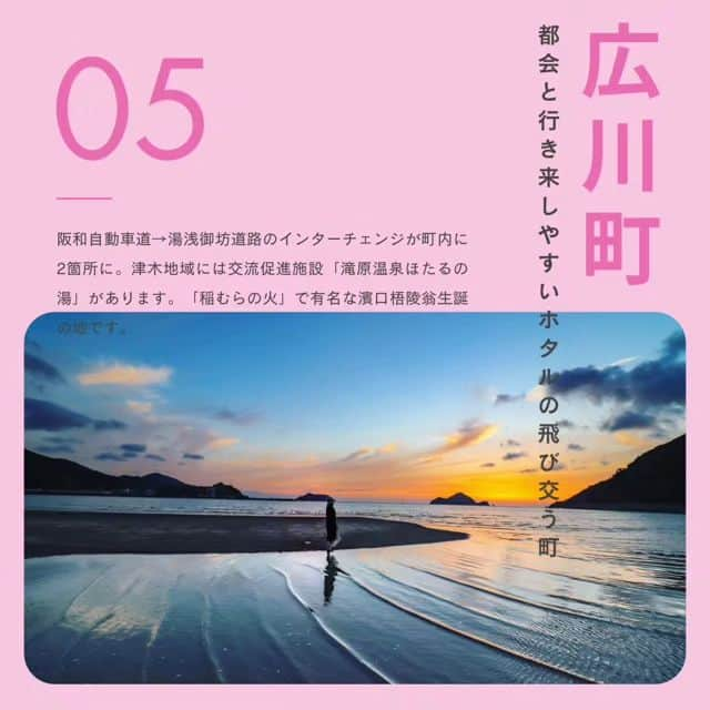 田舎暮らし応援県わかやまさんのインスタグラム写真 - (田舎暮らし応援県わかやまInstagram)「. 今週末の10月28日（土）には、県内30市町村のうち、3分の1の10市町の移住担当者がシティプラザに集結し、和歌山県市町村合同移住相談会を開催します！  （ご紹介の中の01~10市町が相談会参加市町です🌿紀北から紀南へ順に並んでいます）  移住を考えてみたい方や、なんとなく移住に関心があるという方も、直接相談することができるイベントです✨ぜひお気軽にお越しください😊  また、グランフロント大阪でも、同じ日に農林水産業への就職、転職を考えている方へ向けた相談会、マイナビ農林水産Festを開催します！  農林水産業等に関心のある方に様々な情報を提供します！移住に関するサポーターも行いますのでぜひお気軽にお越しください😊🌷  🌼和歌山県市町村合同移住相談会 　日時:令和5年10月28日(土) 13:00~16:30 　会場:シティプラザ大阪4階「凛」「優」 　　　 大阪市中央区本町橋2-31 　詳細・事前予約はこちらから 　（当日参加も可能ですが、事前予約優先とさせていただきます） https://www.wakayamagurashi.jp/event/23656  🌼マイナビ農林水産Fest 　日時:令和5年10月28日(土)13:00~17:00 　場所:グランフロント大阪南館（タワーA） 31階 　　　 大阪市北区大深町4-20 　　詳細はこちらから https://www.wakayamagurashi.jp/event/23687」10月25日 12時22分 - wakayama_life