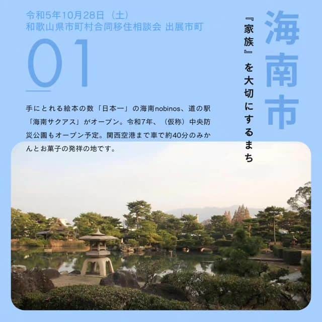 のインスタグラム：「. 今週末の10月28日（土）には、県内30市町村のうち、3分の1の10市町の移住担当者がシティプラザに集結し、和歌山県市町村合同移住相談会を開催します！  （ご紹介の中の01~10市町が相談会参加市町です🌿紀北から紀南へ順に並んでいます）  移住を考えてみたい方や、なんとなく移住に関心があるという方も、直接相談することができるイベントです✨ぜひお気軽にお越しください😊  また、グランフロント大阪でも、同じ日に農林水産業への就職、転職を考えている方へ向けた相談会、マイナビ農林水産Festを開催します！  農林水産業等に関心のある方に様々な情報を提供します！移住に関するサポーターも行いますのでぜひお気軽にお越しください😊🌷  🌼和歌山県市町村合同移住相談会 　日時:令和5年10月28日(土) 13:00~16:30 　会場:シティプラザ大阪4階「凛」「優」 　　　 大阪市中央区本町橋2-31 　詳細・事前予約はこちらから 　（当日参加も可能ですが、事前予約優先とさせていただきます） https://www.wakayamagurashi.jp/event/23656  🌼マイナビ農林水産Fest 　日時:令和5年10月28日(土)13:00~17:00 　場所:グランフロント大阪南館（タワーA） 31階 　　　 大阪市北区大深町4-20 　　詳細はこちらから https://www.wakayamagurashi.jp/event/23687」