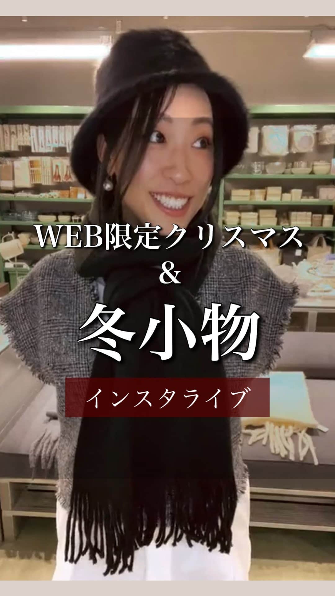 のインスタグラム：「WEB限定のクリスマスアイテムと 新商品の手袋やマフラーをご紹介しました😊🧣  私は黒のバケハ買います♡  【着用アイテム】 ツイードジレ付きシャツ デニムパギンス パールピアス ボリューム2連リング すべて @beardsley.pr   いつもご覧いただきありがとうございます。  原宿本店から3COINSの情報を発信してます⚡️☺️  いいね、シェア、保存嬉しいです♪  コメントも喜びます。   #3COINS#スリーコインズ #3コインズ #スリコ #スリコのマイコ#プチプラ#スリコ新商品#スリコ購入品#スリコパトロール#冬物新作 #冬コーデ #マフラー#手袋#プチプラコーデ #プチプラファッション #ビアズリー」