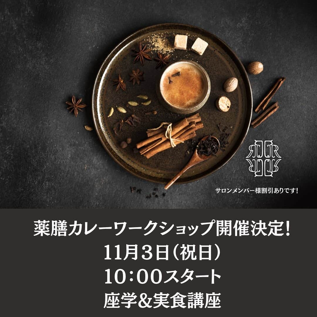 菅井悦子のインスタグラム：「【残席わずかです】薬膳カレーワークショップ開催決定！ ✅１１月３日（祝日）１０：００スタート （場所は下北沢駅より徒歩５分。お申込み後に詳細をお送りします） ⭕️座学&実食講座  オンラインサロンでも人気【薬膳講座】の講師・工藤かおり先生が 東京にいらっしゃいます！  【旬の食材を使って】カレーを作ります。 実は、薬膳茶も作って販売されていますので、 そのお茶を飲みながら、ちょっとお勉強、 そして、デザートもつける予定ですので、超お得な講座です！  ぜひともご参加くださいませ！  ❄️❄️❄️❄️❄️❄️❄️❄️❄️❄️❄️❄️❄️❄️❄️❄️  『冬＝腎』の季節到来！ 冬の養生を陰陽五行論から学び、 寒い日々を快適に過ごそう。  立冬（11/8)は、 初めて冬の気配が感じられる頃で、 厳しい寒さに向かい始めるこの時期に、 心がけたいことがあります。 このWSでは、 冬を快適に過ごすためのいくつかの養生を学び、 身近な食材を使って“薬膳カレー”を作ります。  かおり先生特製の薬膳茶を飲みながら 特別にデザートも準備してくださいます。 受講費/一般：4500円 オンラインサロンメンバー様3500円です  お申し込み方法は 【jacana  coubic】で検索、または、プロフィールリンクから。 ✍️https://coubic.com/jadcana/3852328  ❄️❄️❄️❄️❄️❄️❄️❄️❄️❄️❄️❄️❄️❄️❄️❄️」