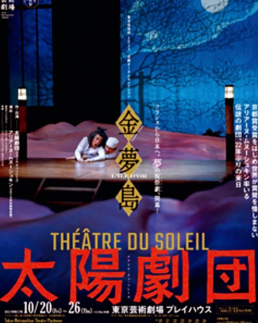 内田滋のインスタグラム：「太陽劇団  観たかった。 観れなかった。」